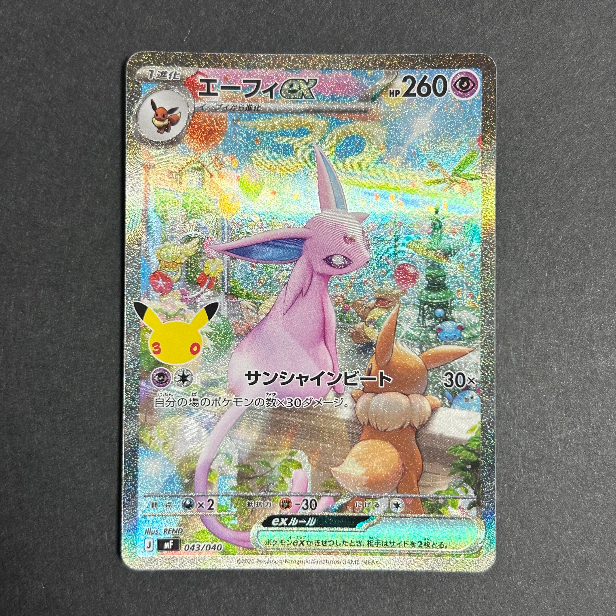 エーフィex SAR仕様 [MF 043/040](構築デッキ「30th CELEBRATION プレミアムデッキセット エーフィ・ブラッキー」)