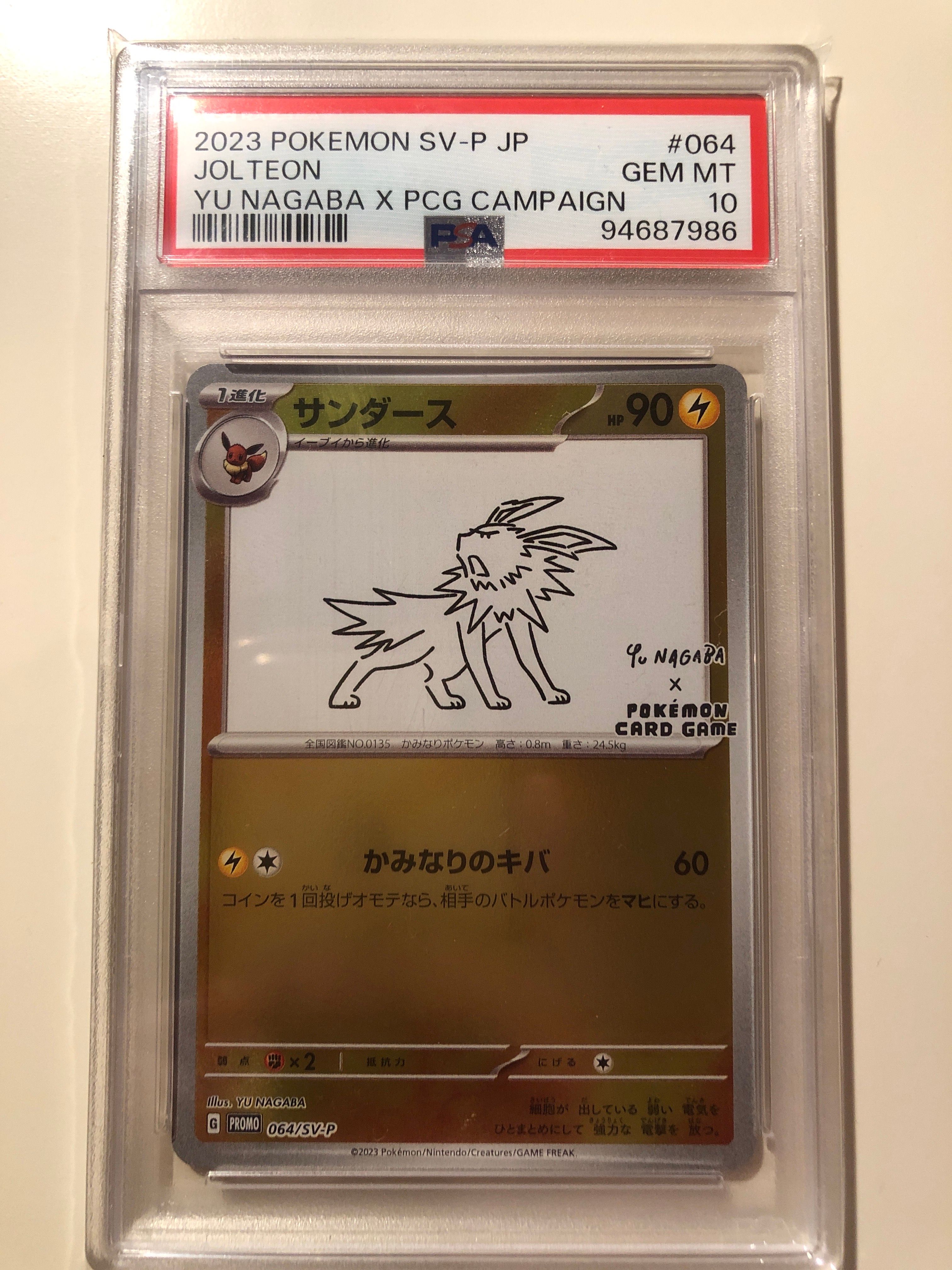PSA10 サンダース YU NAGABA ポケモンカード 064/SV-P（ポケモン