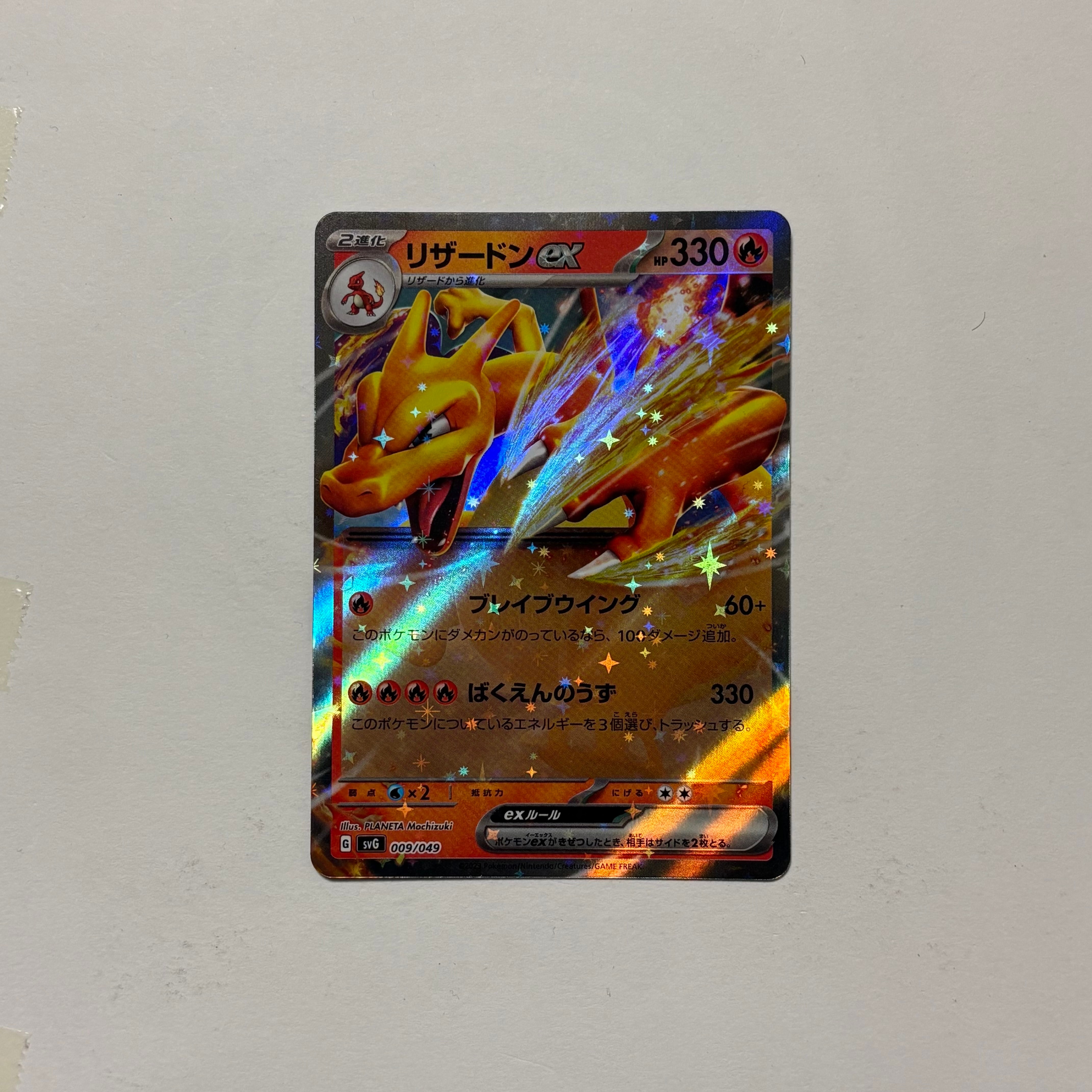 PSA10】リザードンex [SVG 009/049](スペシャルデッキセットex