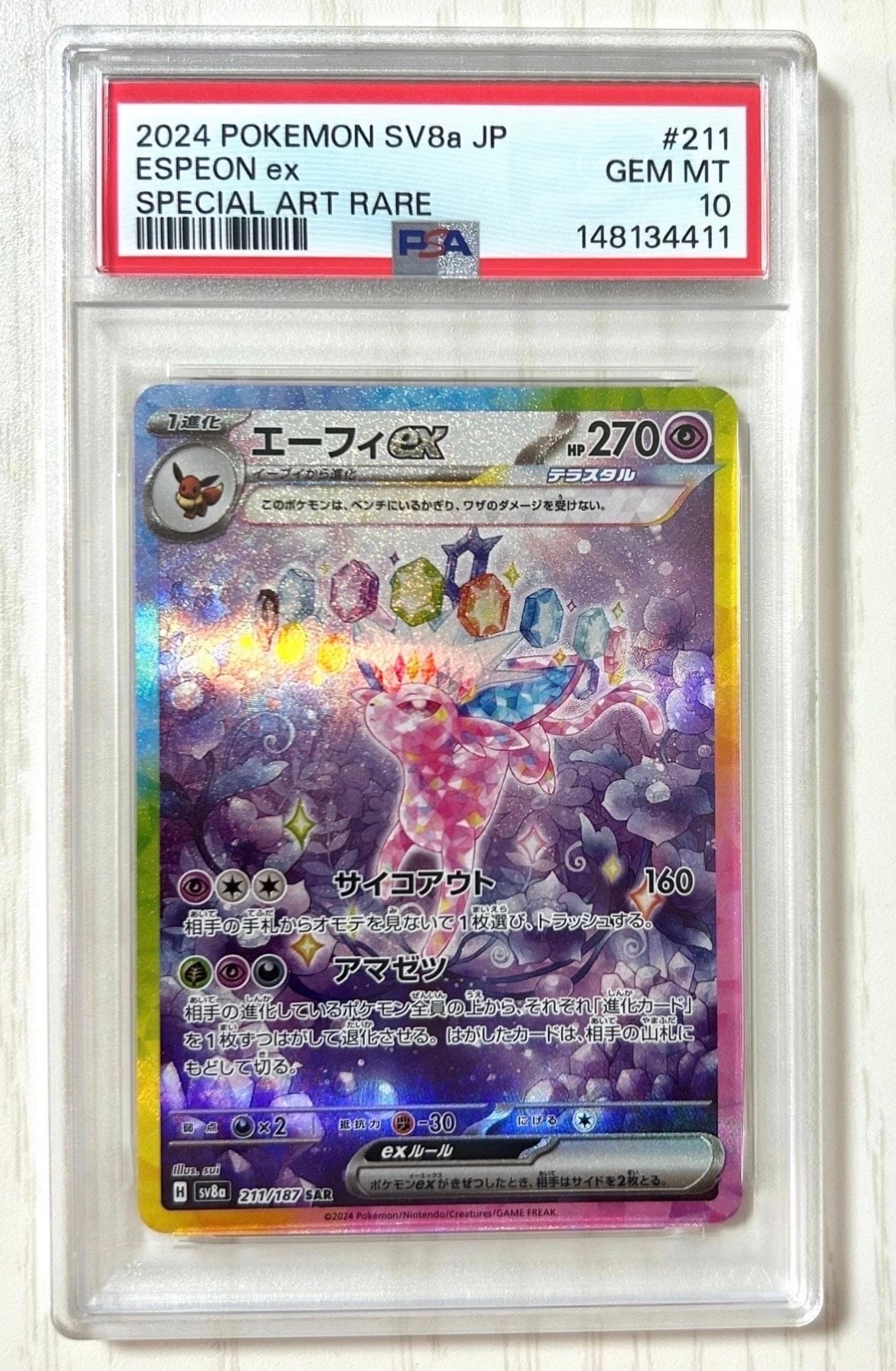 PSA10】エーフィex SAR [SV8a 211/187](ハイクラスパック「テラスタル