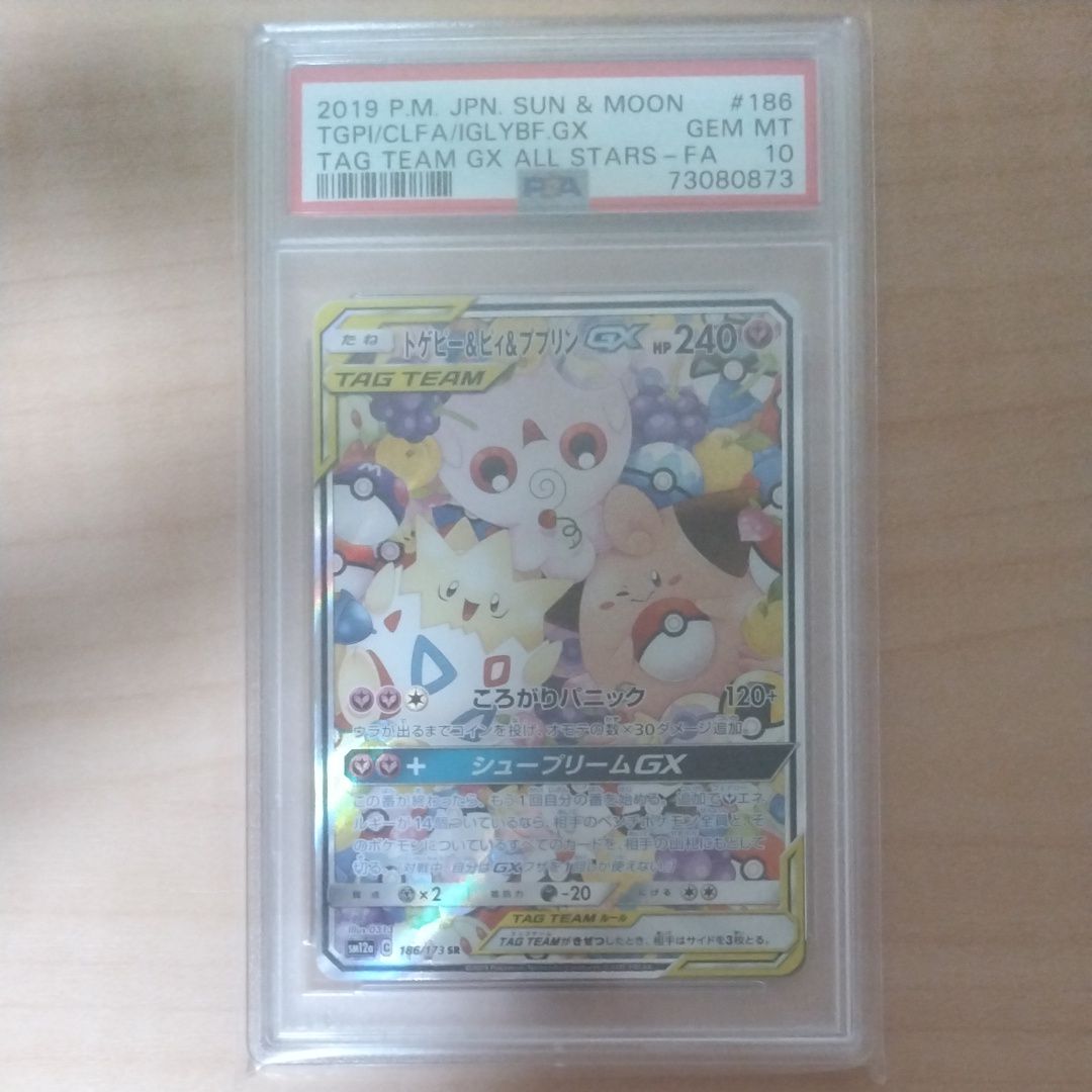トゲピー&ピィ&ププリンGX SR: SA[SM12a 186/173](ハイクラスパック「TAG TEAM GX タッグオールスターズ」)