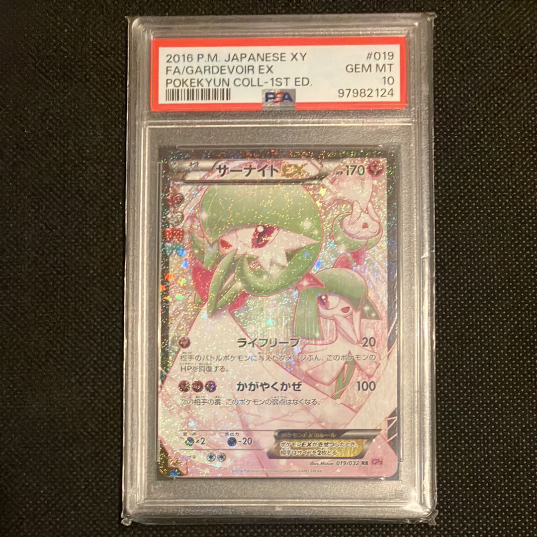 サーナイトEX RR :1ED [CP3 019/032](コンセプトパック「ポケキュンコレクション」)