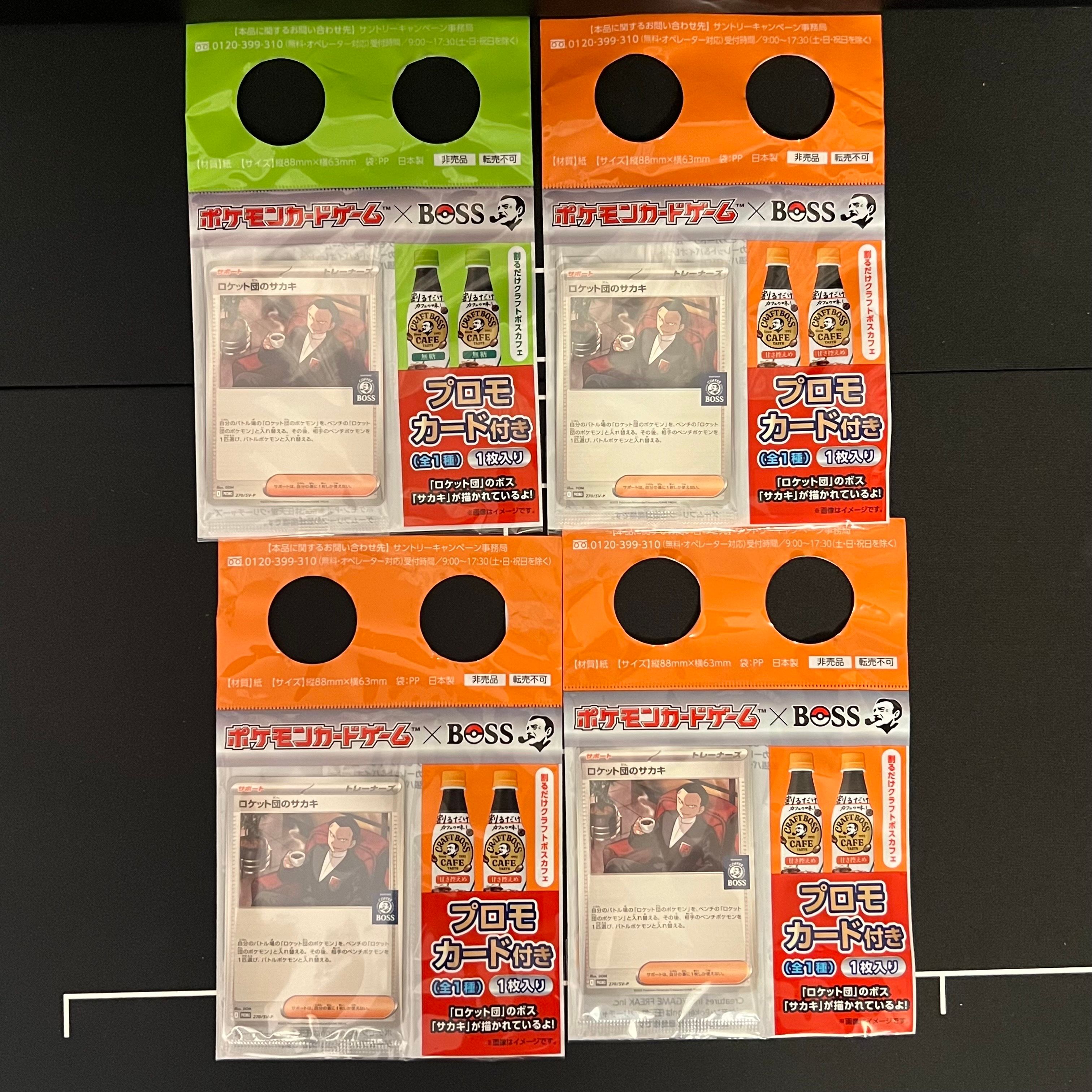 ロケット団のサカキ P [SV-P 270](プロモーションカード「ポケモンカードゲーム×BOSS 割るだけクラフトボスカフェ2本パック付属」)