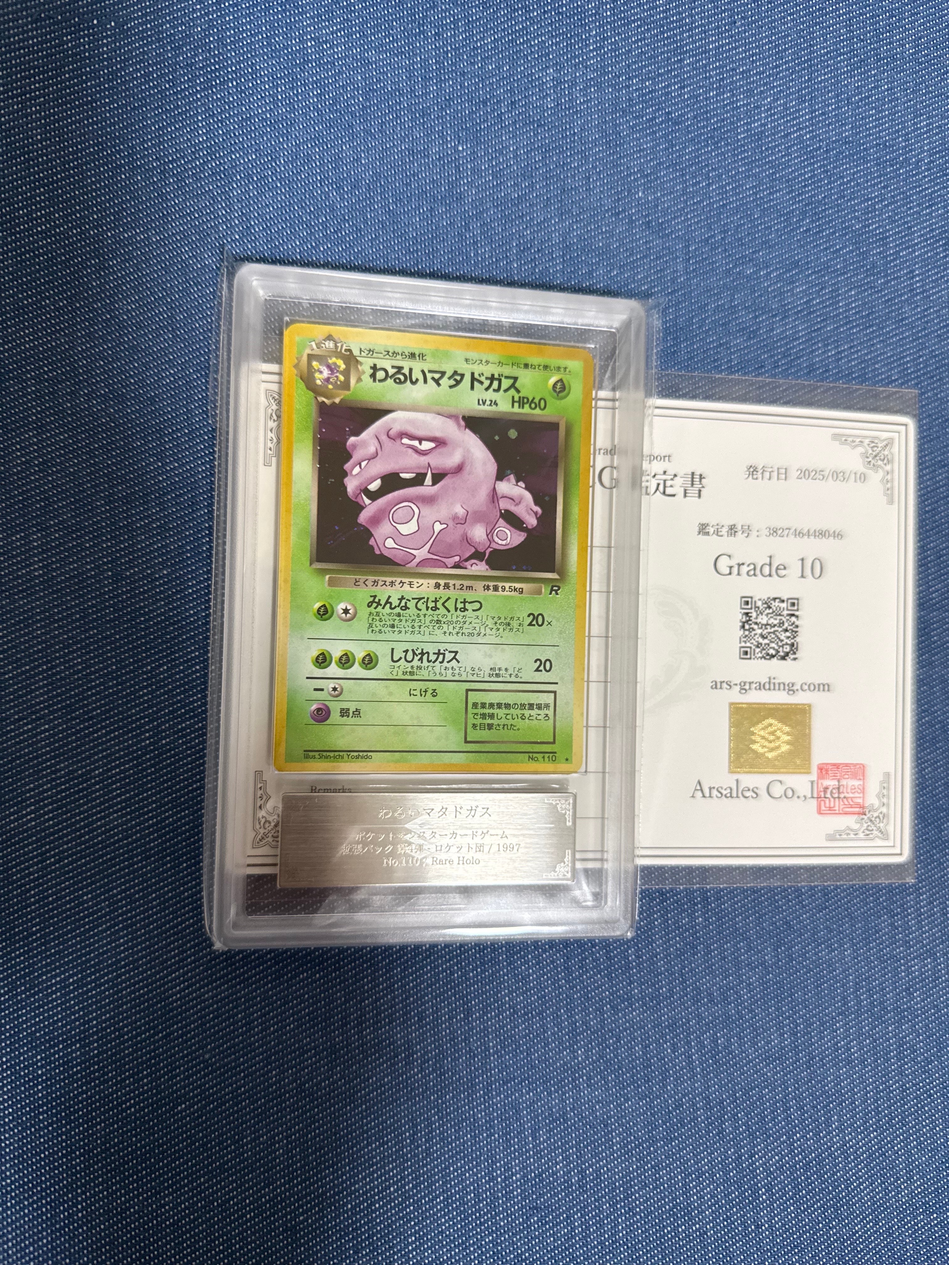 わるいマタドガス ★ : 旧裏 [PMCG4 No.110](拡張パック「ロケット団」)