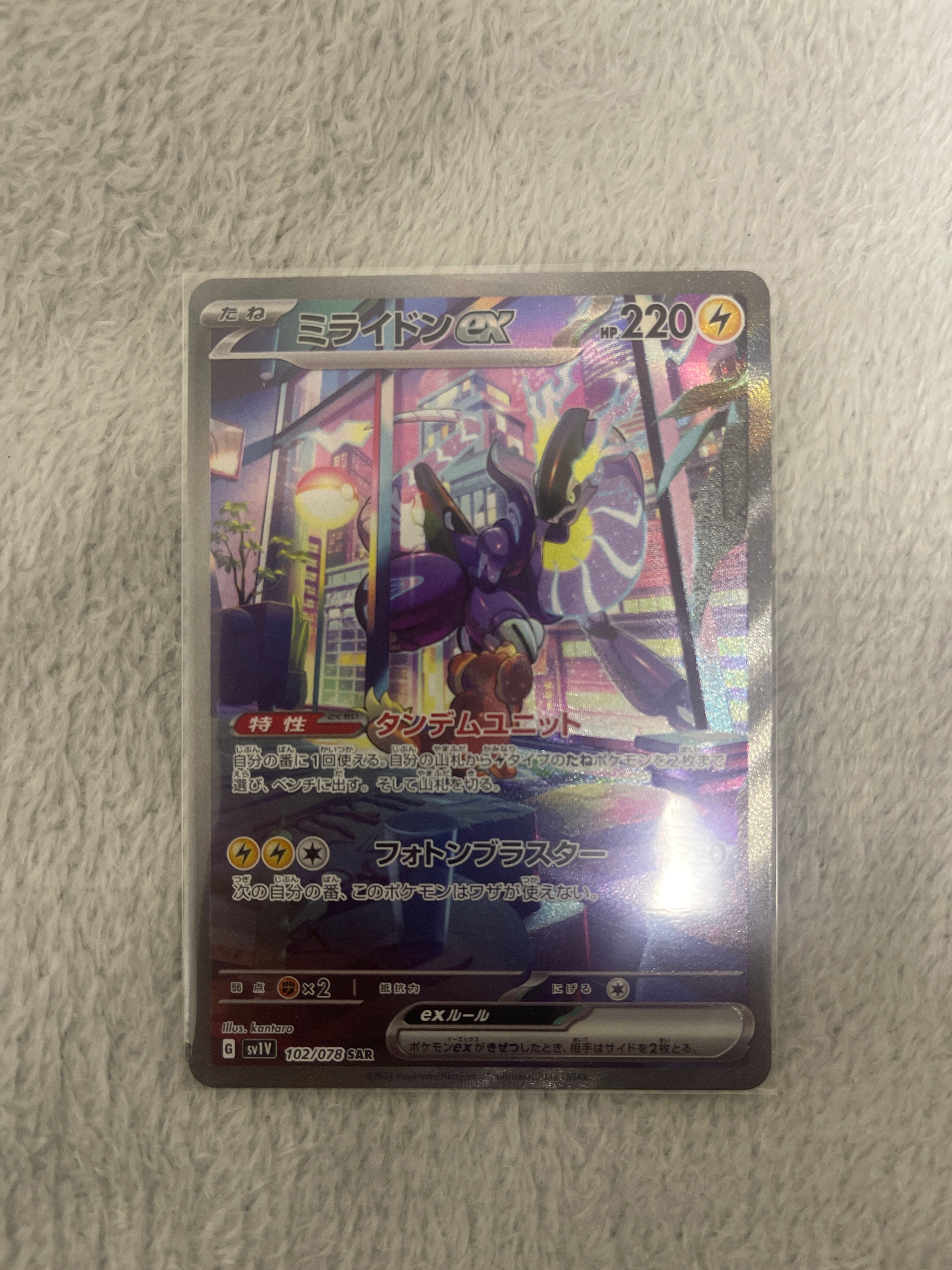 ミライドンex SAR[SV1V 102/078](スカーレット&バイオレット 拡張パック「バイオレットex」)