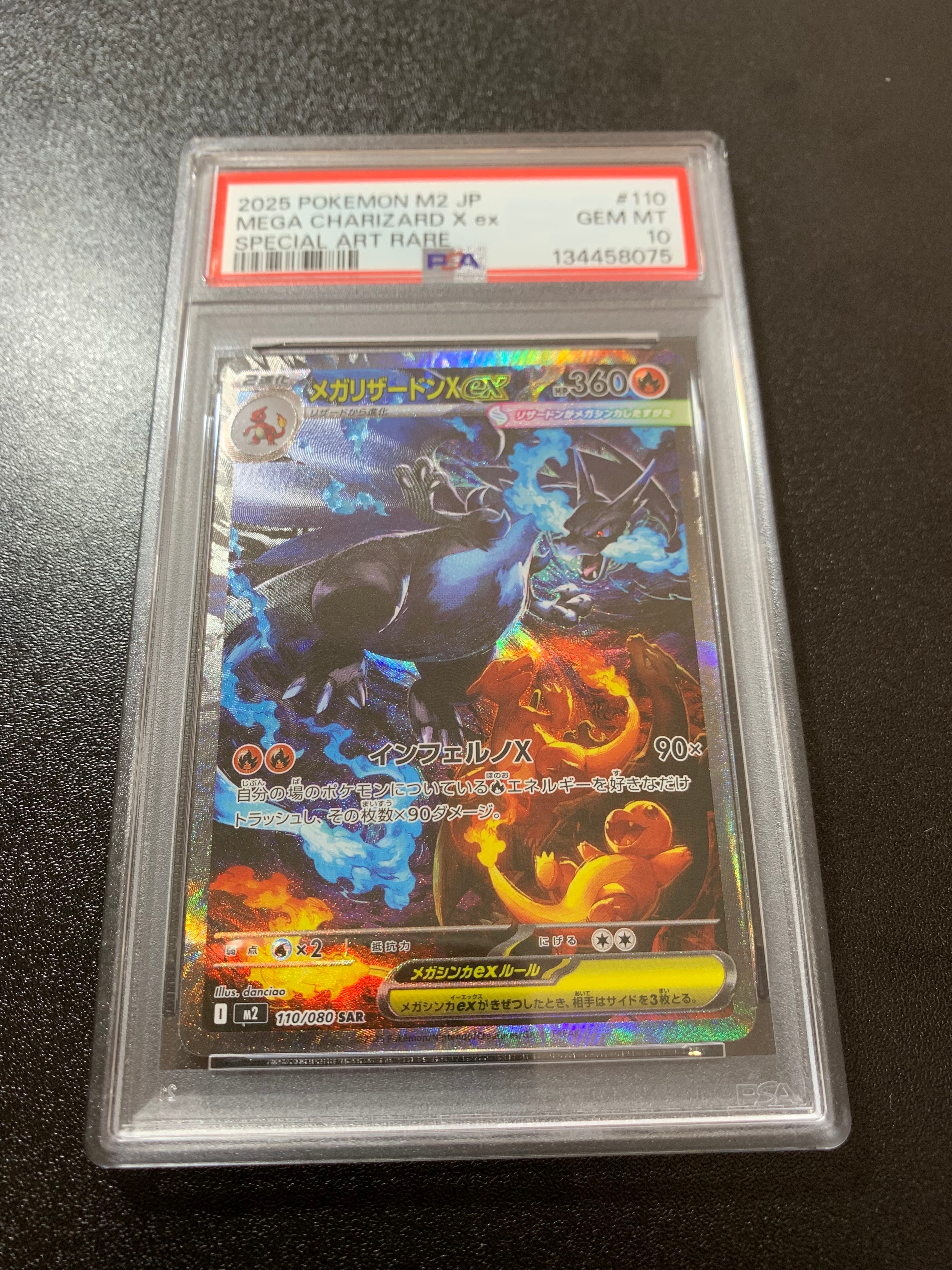 メガリザードンXex SAR [M2 110/080](拡張パック「インフェルノX」)