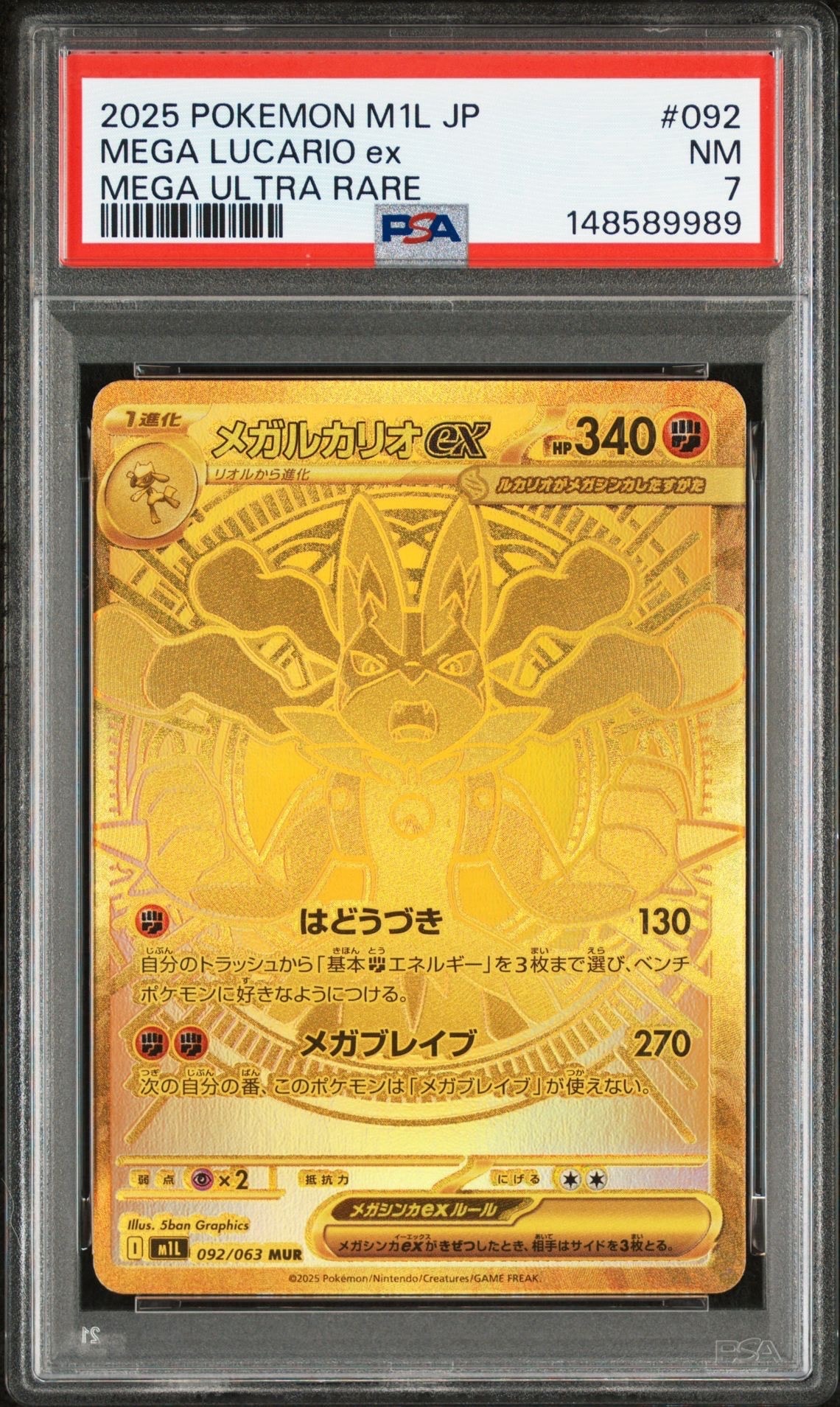 PSA9】メガルカリオex MUR [M1L 092/063](拡張パック「メガブレイブ