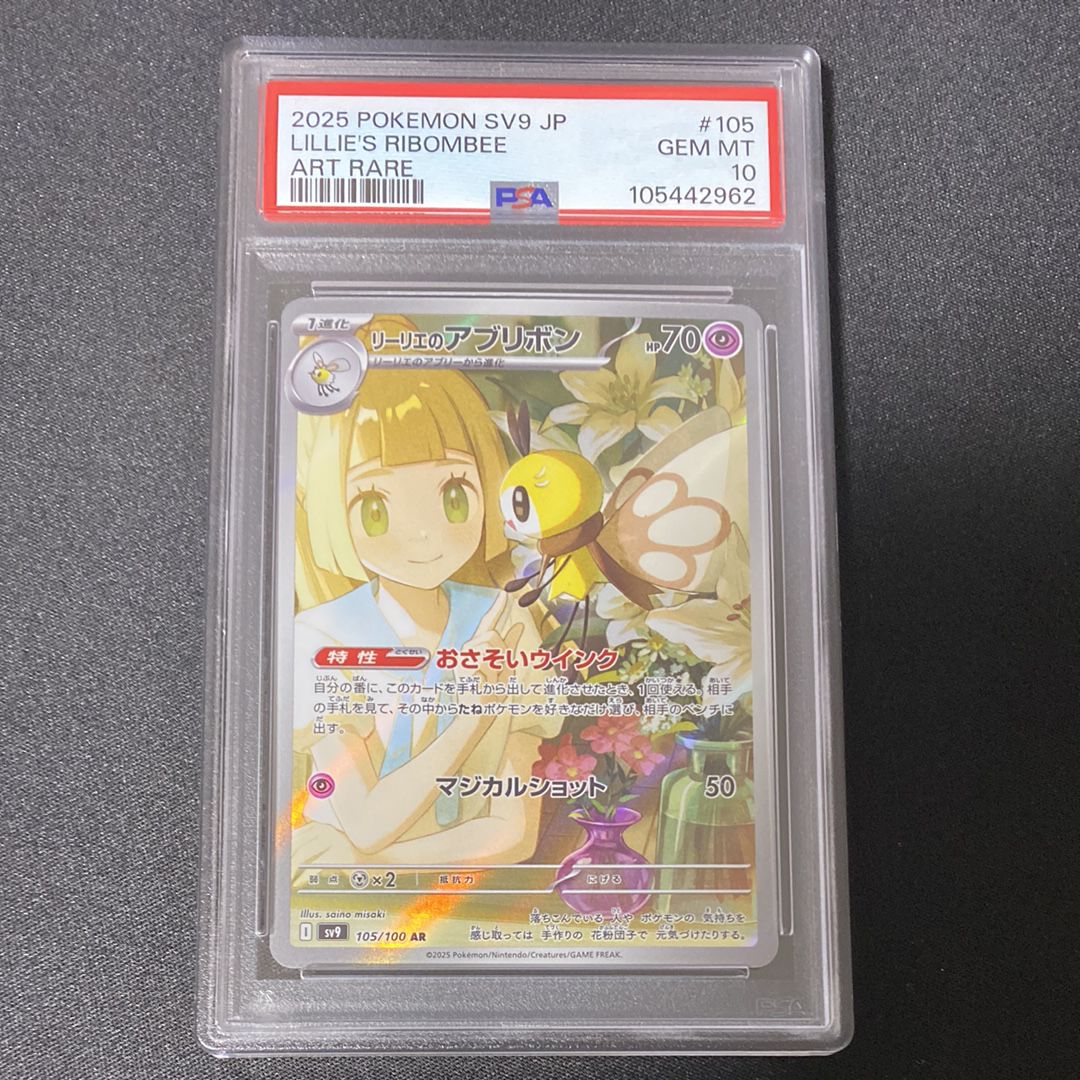 リーリエのアブリボン AR [SV9 105/100](拡張パック「バトルパートナーズ」)