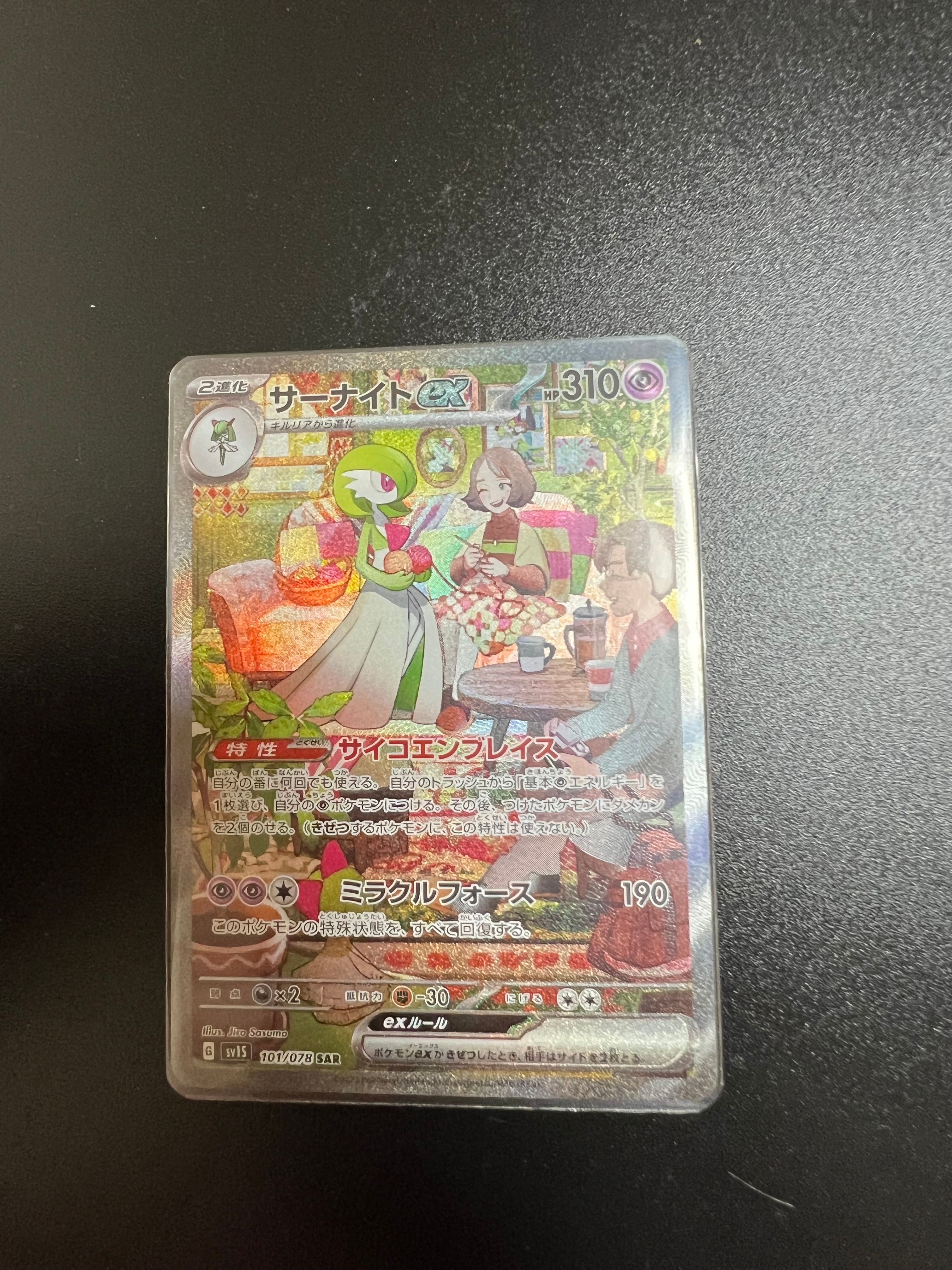 サーナイトex SAR[SV1S 101/078](スカーレット&バイオレット 拡張パック「スカーレットex」)