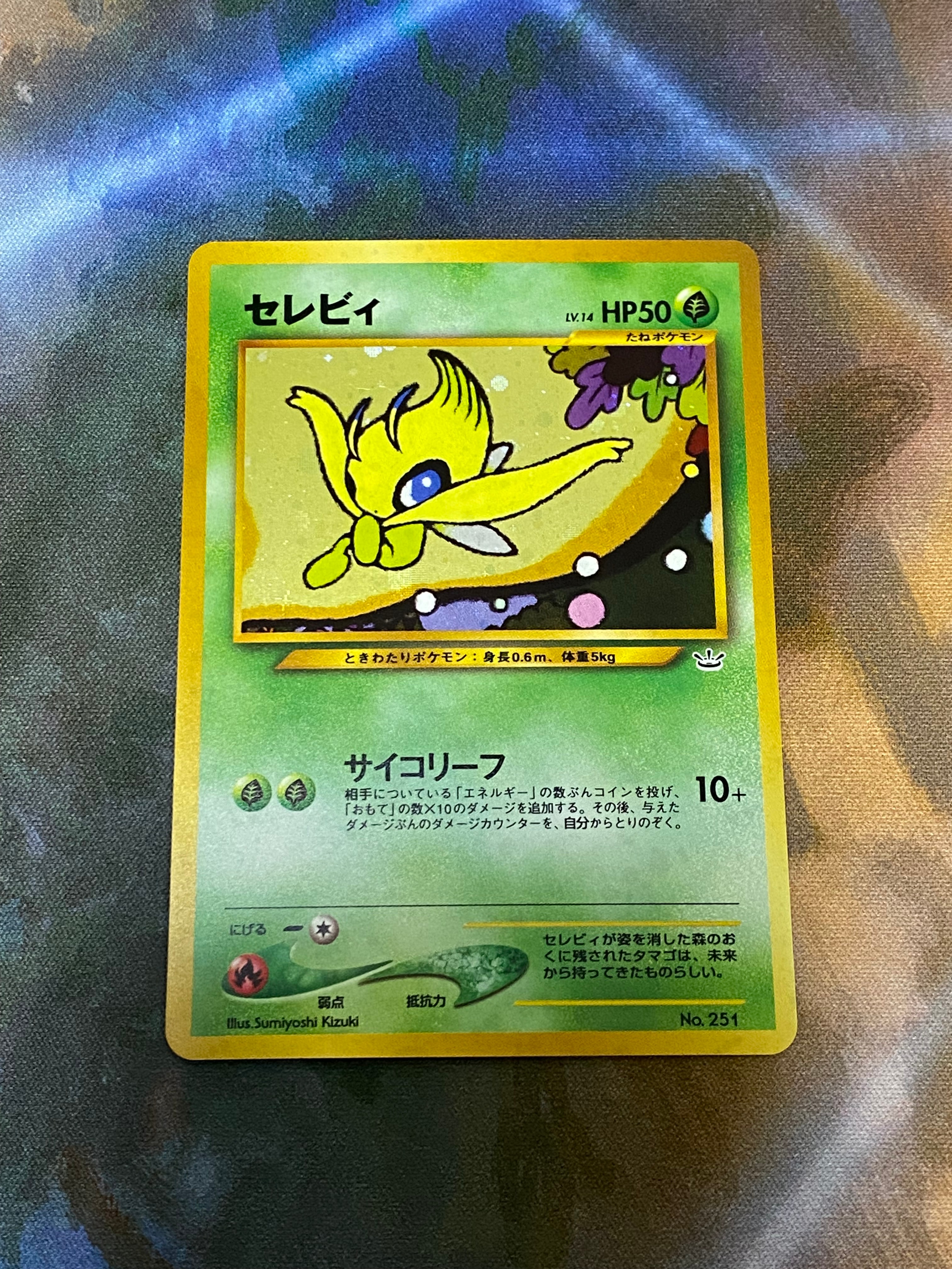 セレビィ : 旧裏 [PRMF-3 No.251](ポケモンカード☆neo「プレミアム