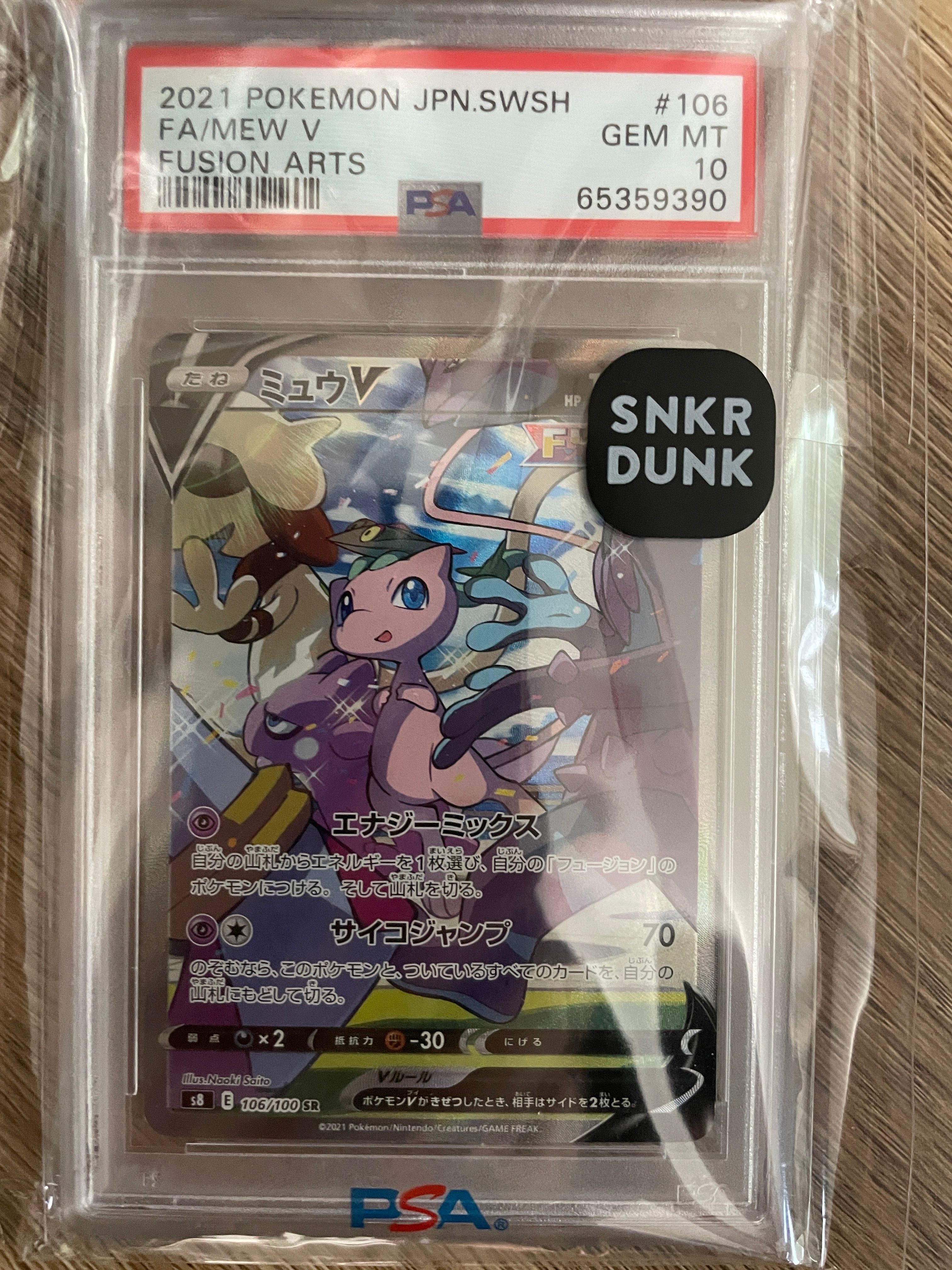 ミュウV SR: SA[S8 106/100](拡張パック「フュージョンアーツ」)