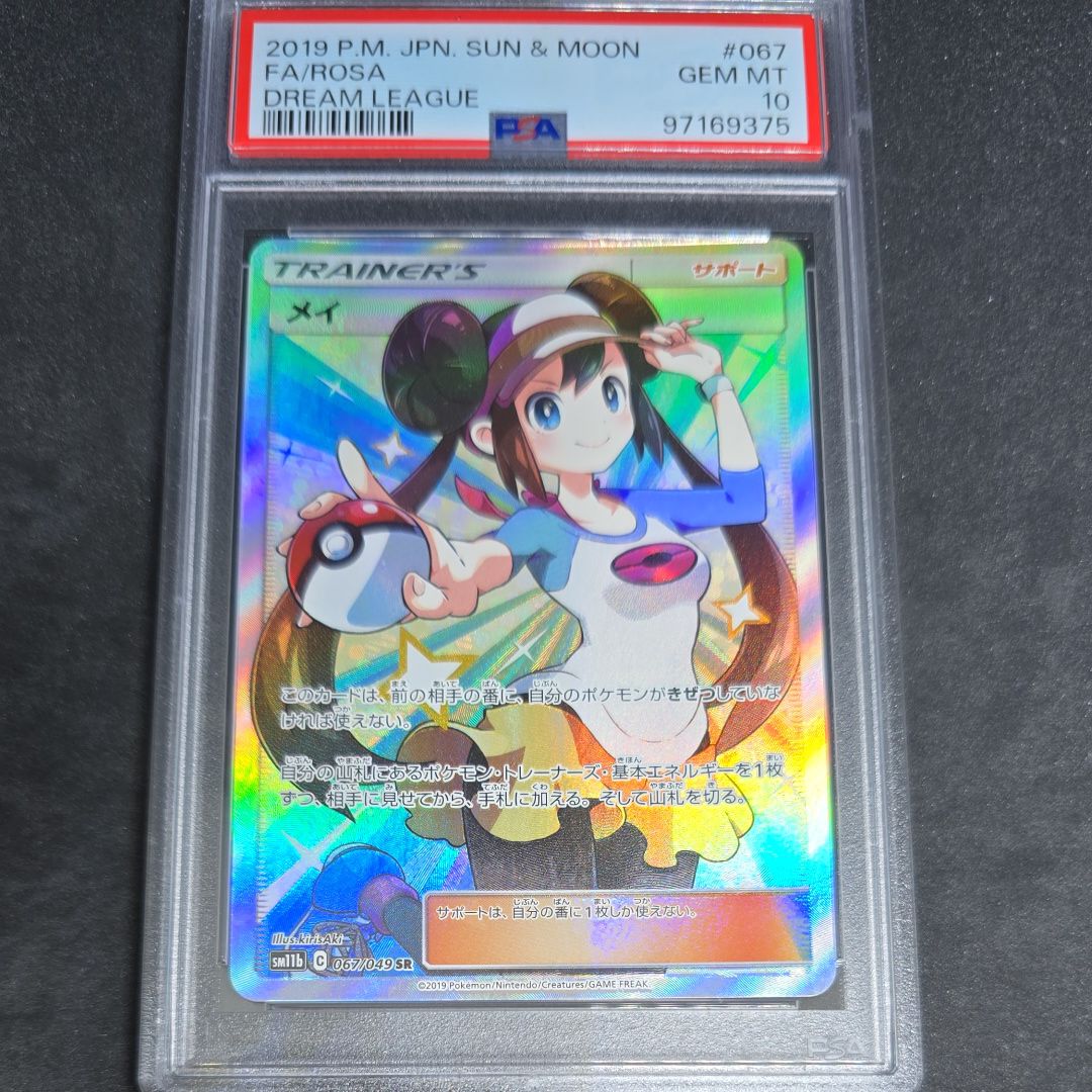 メイ SR[SM11b 067/049](強化拡張パック「ドリームリーグ」)