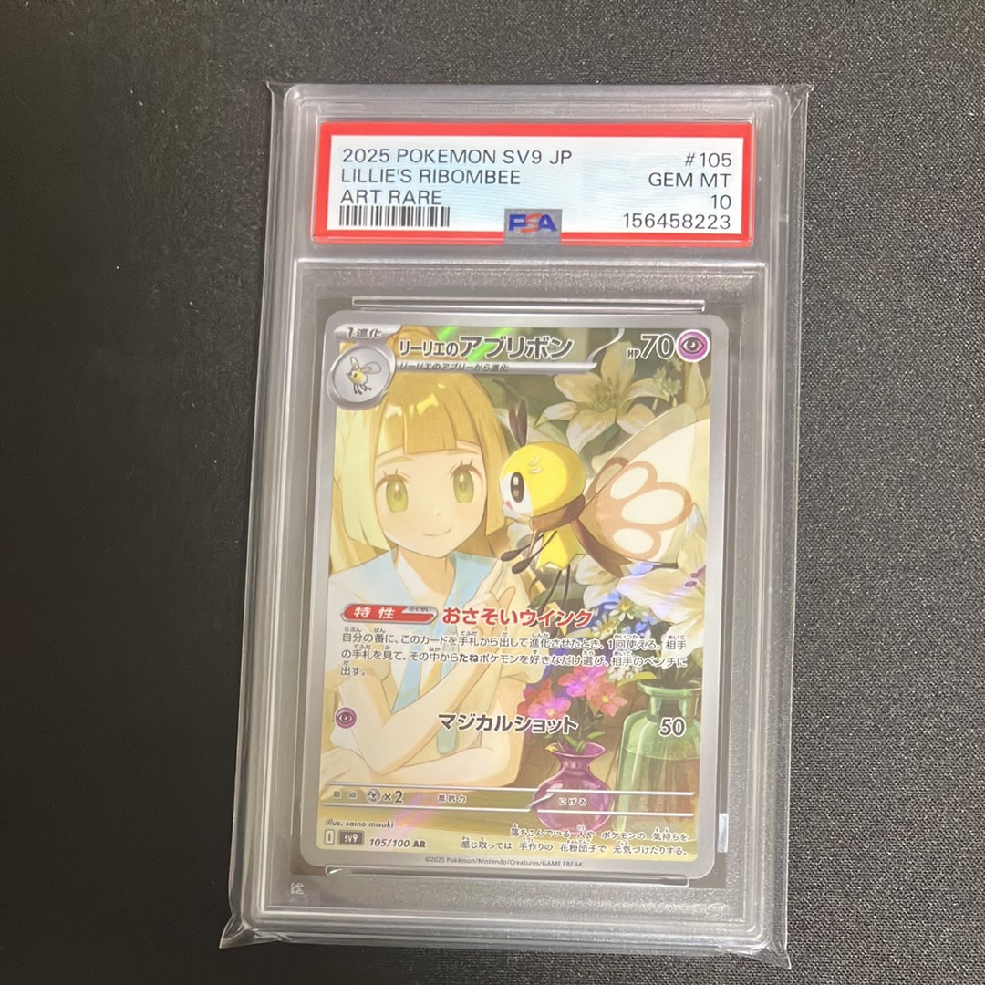 リーリエのアブリボン AR [SV9 105/100](拡張パック「バトルパートナーズ」)
