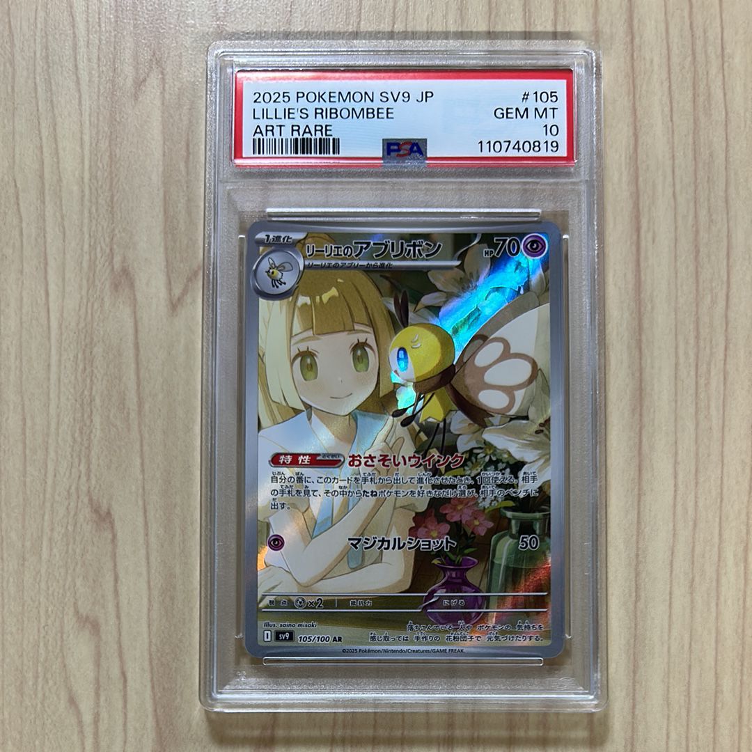 リーリエのアブリボン AR [SV9 105/100](拡張パック「バトルパートナーズ」)