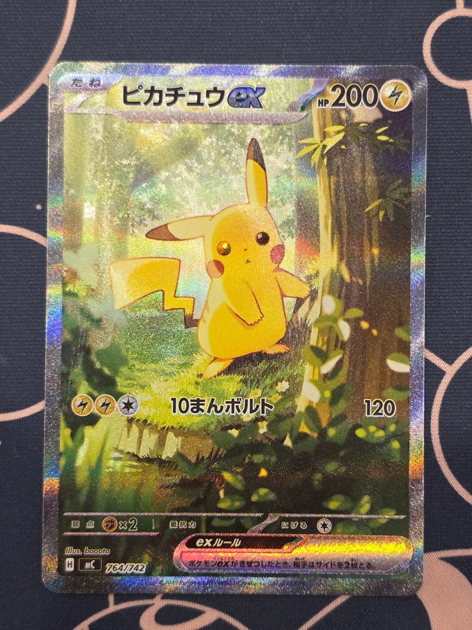 ピカチュウex SAR仕様 [MC 764/742](スタートデッキ100「バトル