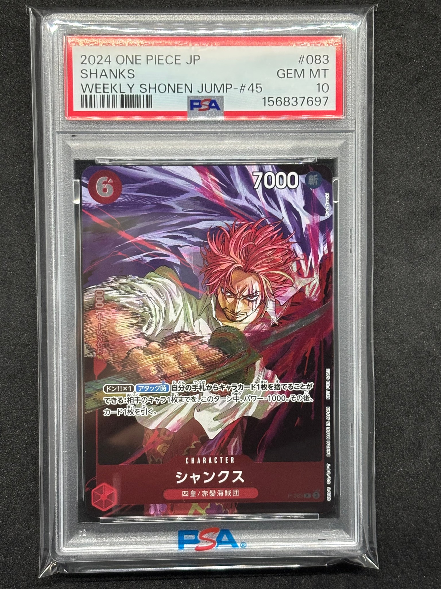 シャンクス P [P-083](プロモーションカード「週刊少年ジャンプ2024年