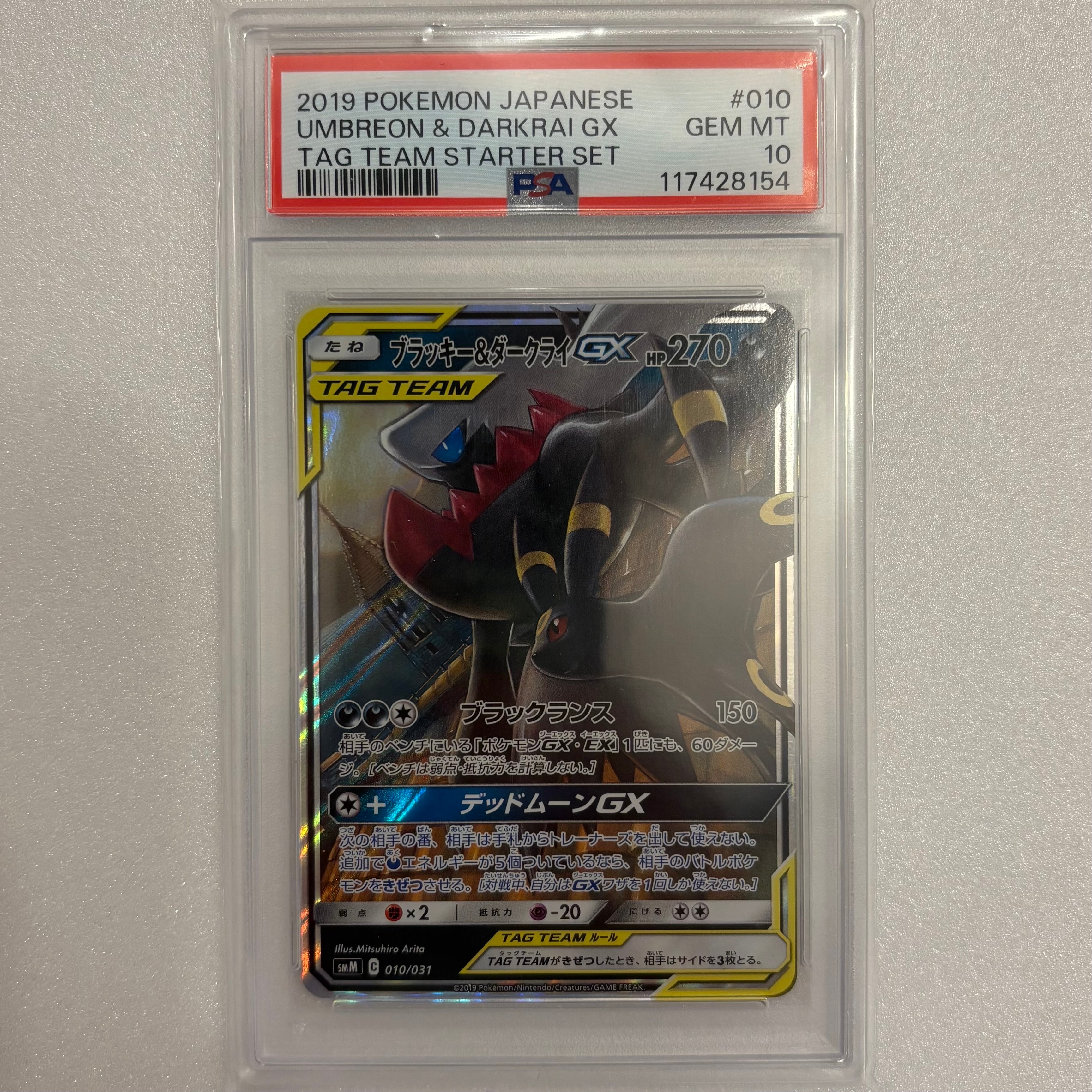ブラッキー&ダークライGX [SMM 010/031](スターターセット TAG TEAM GX「エーフィ&デオキシスGX・ブラッキー&ダークライGX」)