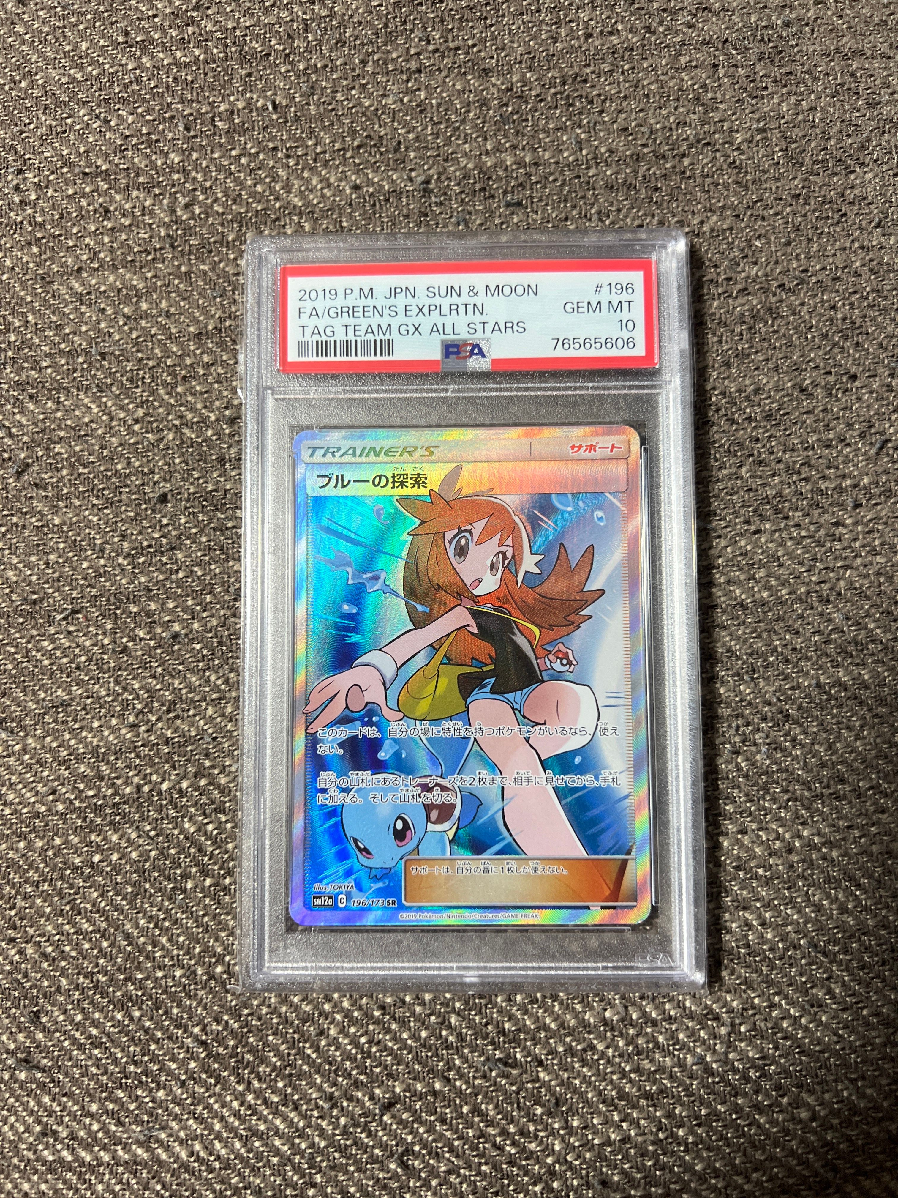 ブルーの探索 SR[SM12a 196/173](ハイクラスパック「TAG TEAM GX タッグオールスターズ」)