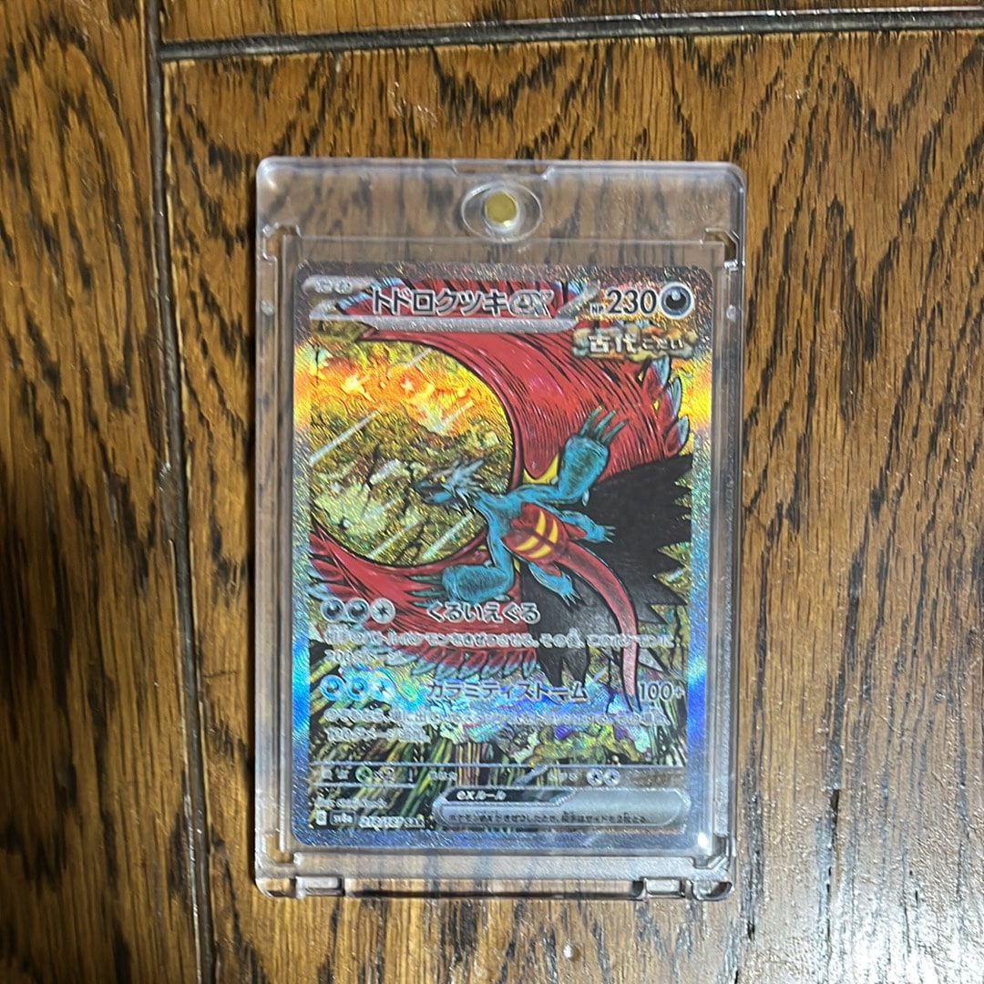トドロクツキex SAR [SV8a 218/187](ハイクラスパック「テラスタルフェスex」)