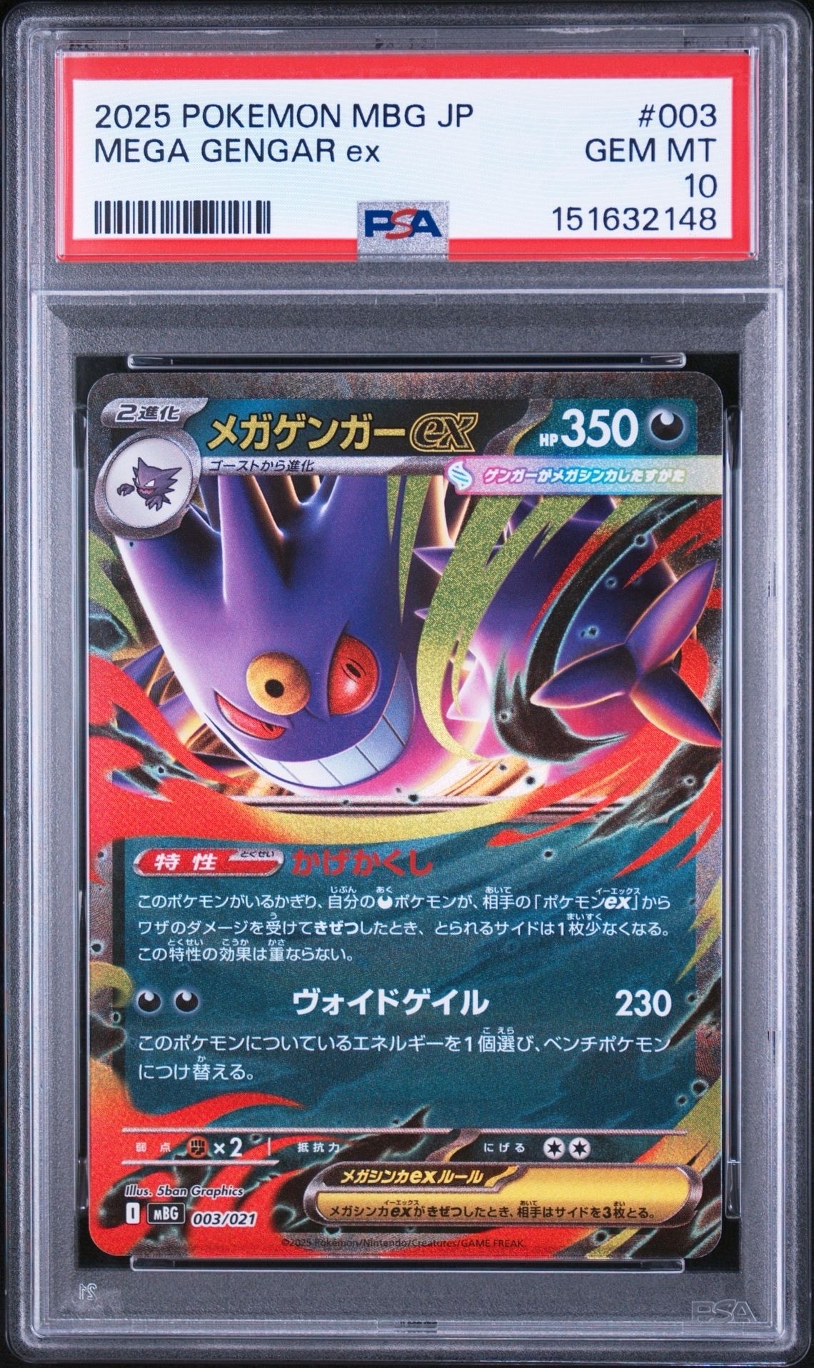 メガゲンガーex [MBG 003/021](スターターセットMEGA「メガゲンガーex」)