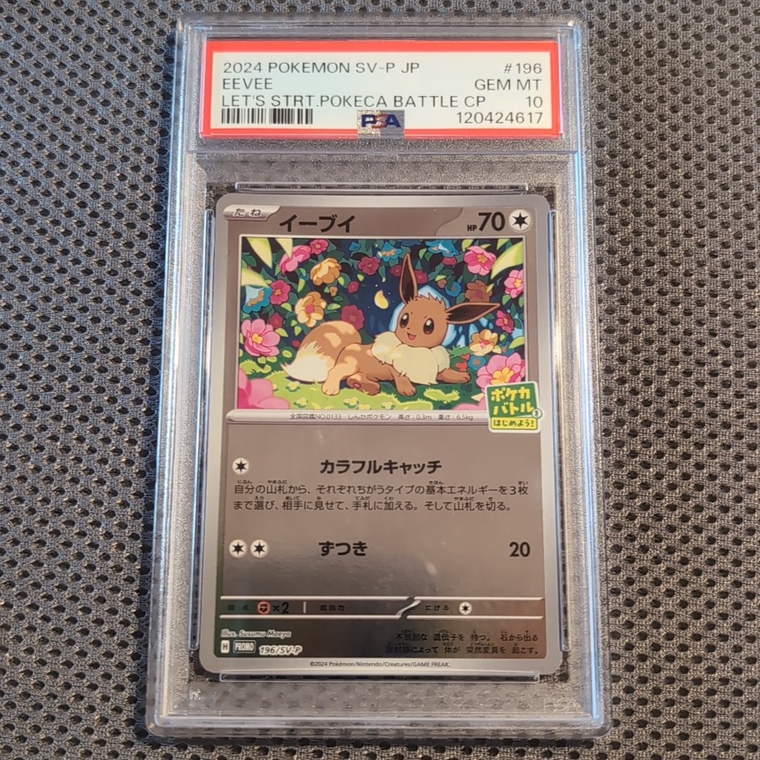 PSA8以下】イーブイ P [SV-P-SM 196](プロモカードパック