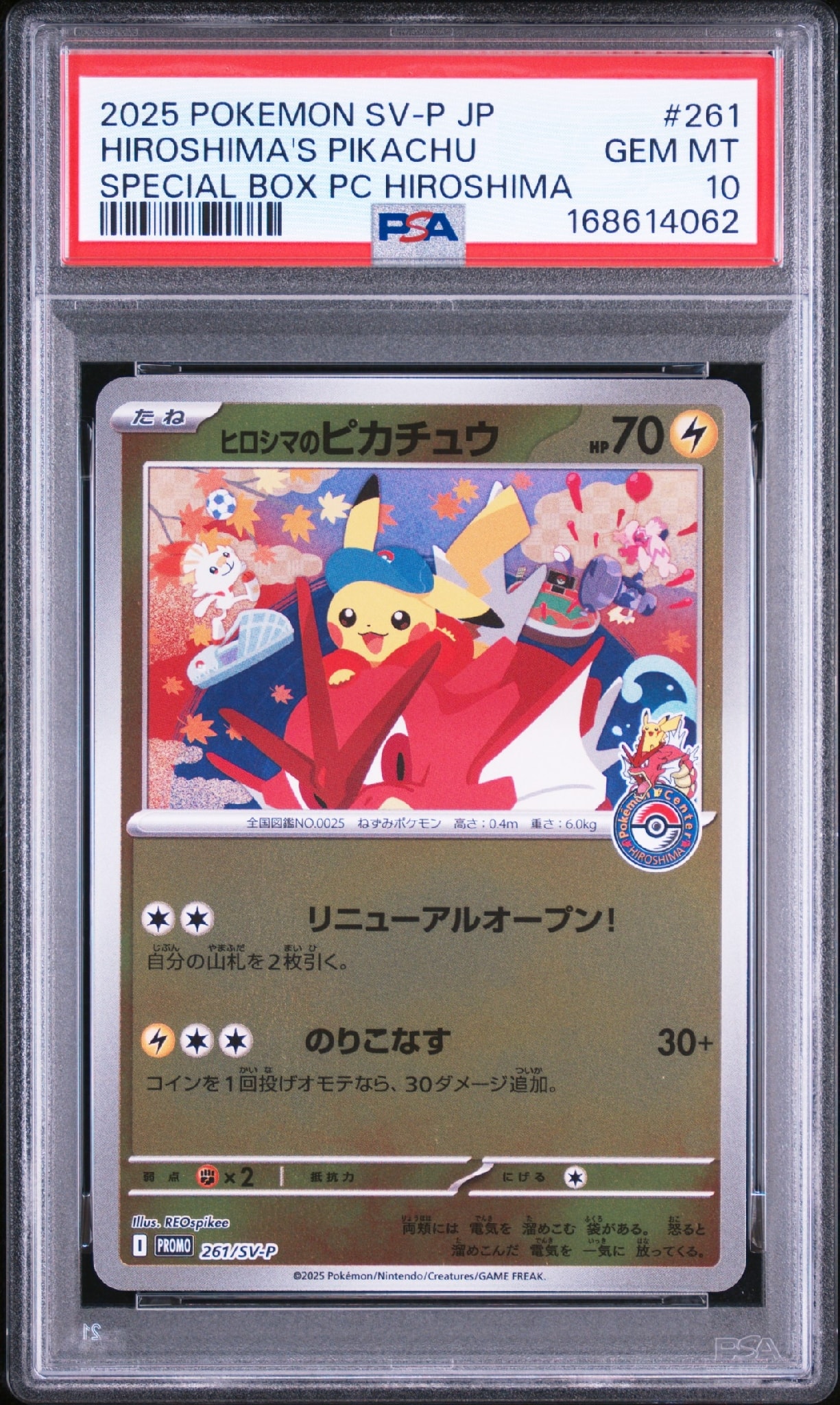 PSA10】ヒロシマのピカチュウ P [SV-P 261](スペシャルBOX「ポケモン