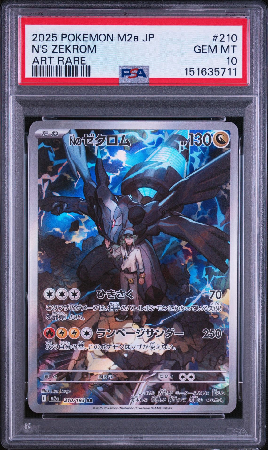 Nのゼクロム AR [M2a 210/193](ハイクラスパック「MEGAドリームex