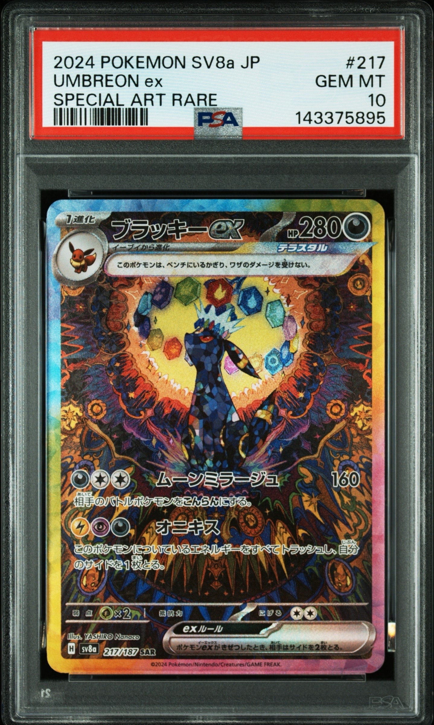 ミュウツー&ミュウGX SR[SM11 097/094](拡張パック「ミラクルツイン