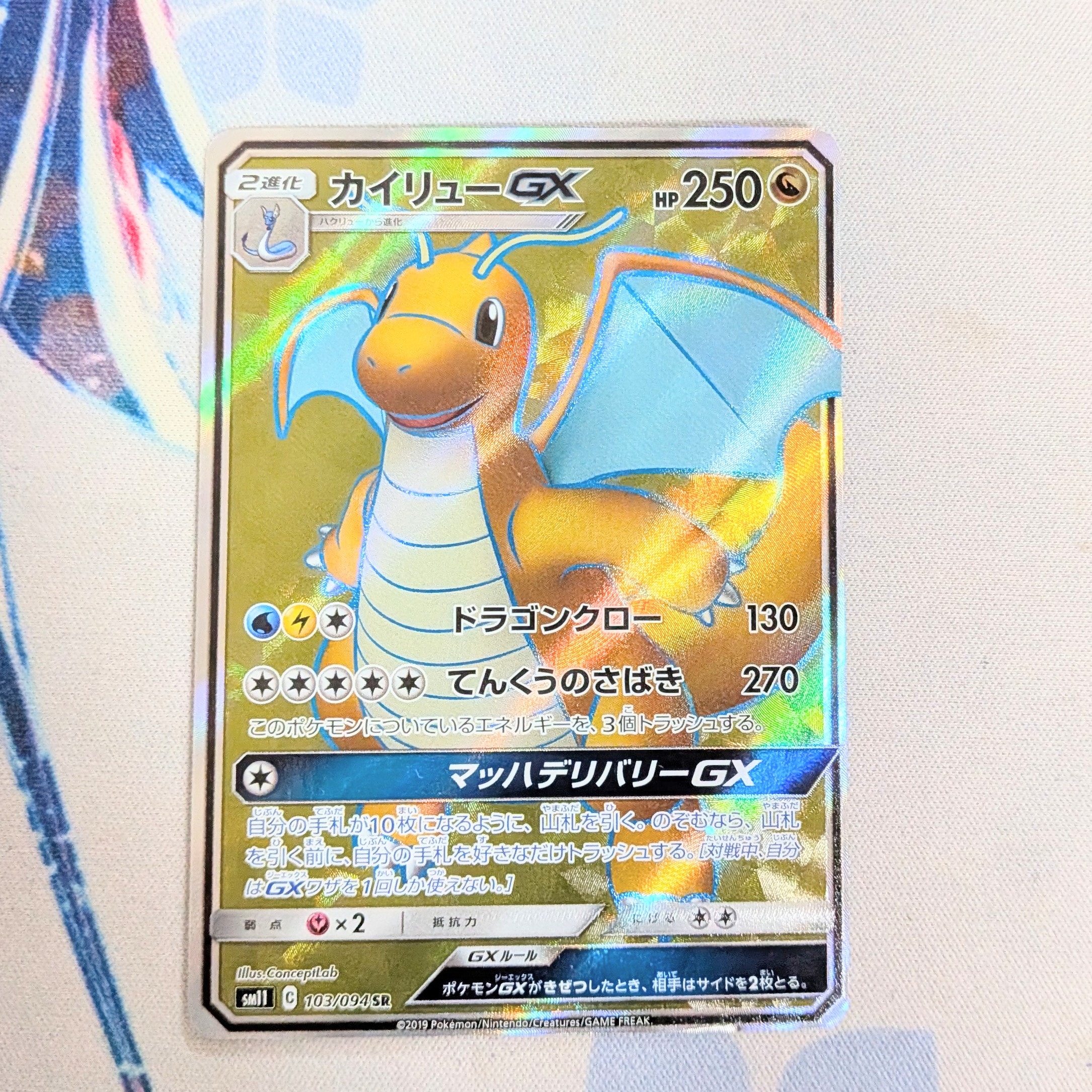 カイリューGX SR [SM11 103/094](拡張パック「ミラクルツイン」)通販