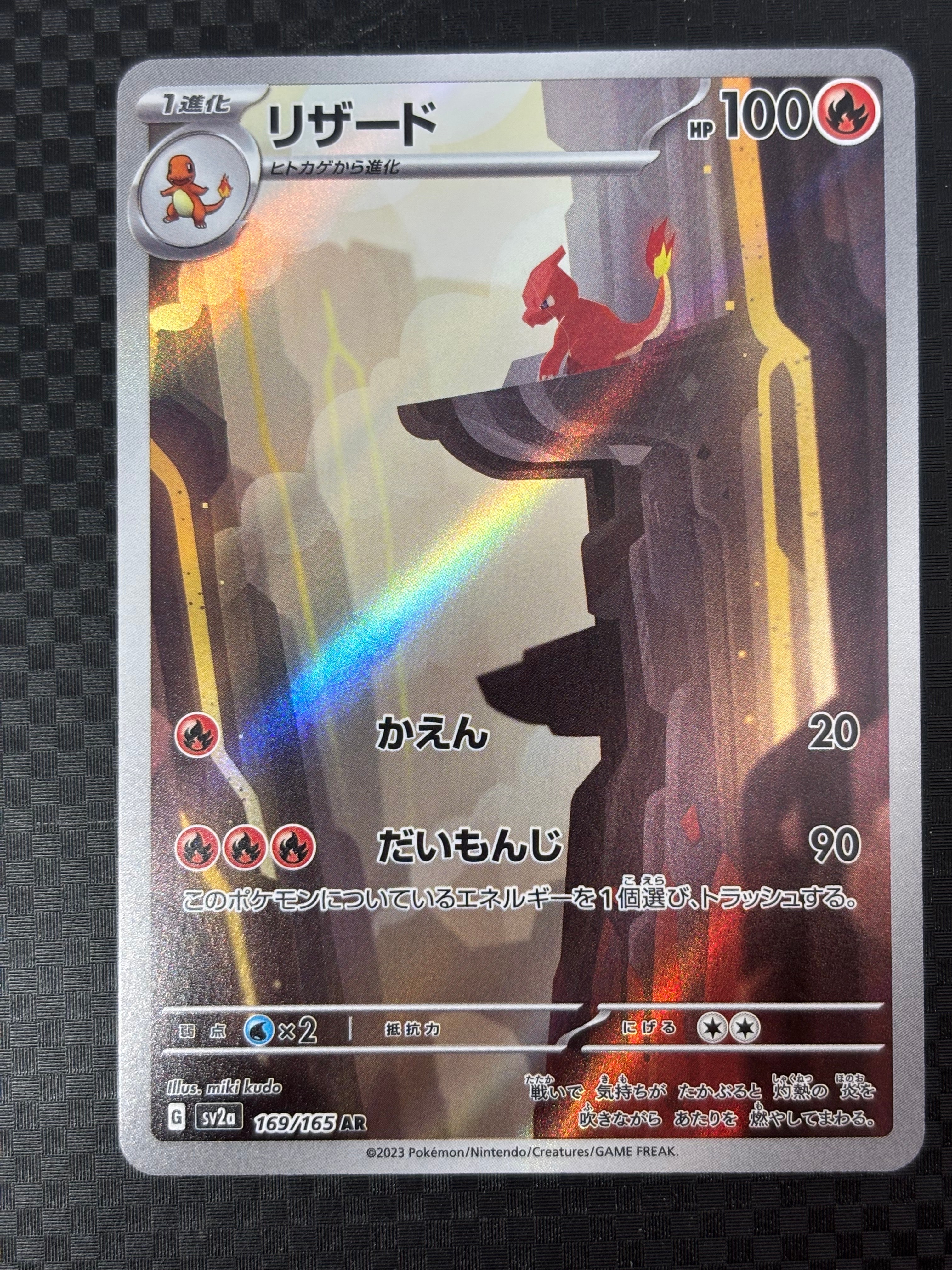 PSA10】リザード AR[SV2a 169/165](強化拡張パック「ポケモンカード151