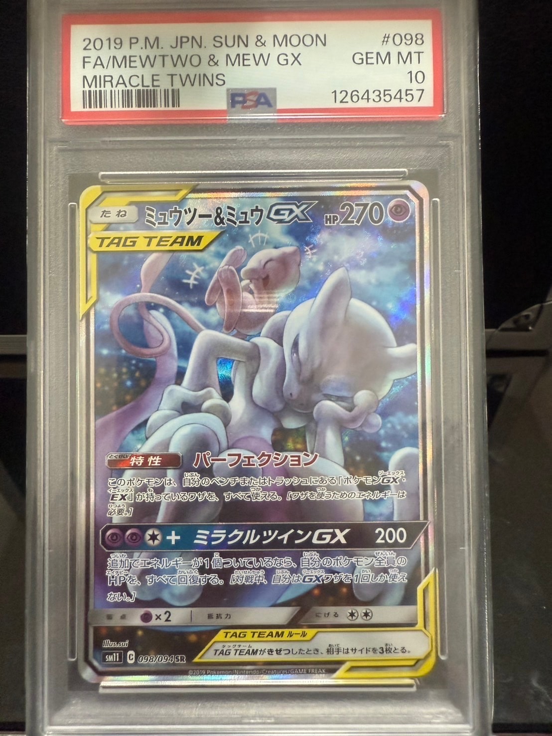 ミュウツー&ミュウGX SR: SA[SM11 098/094](拡張パック「ミラクルツイン」)