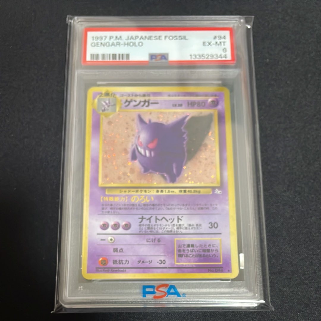 ゲンガー R: 旧裏[PMCG3](拡張パック 第3弾 「化石の秘密」)