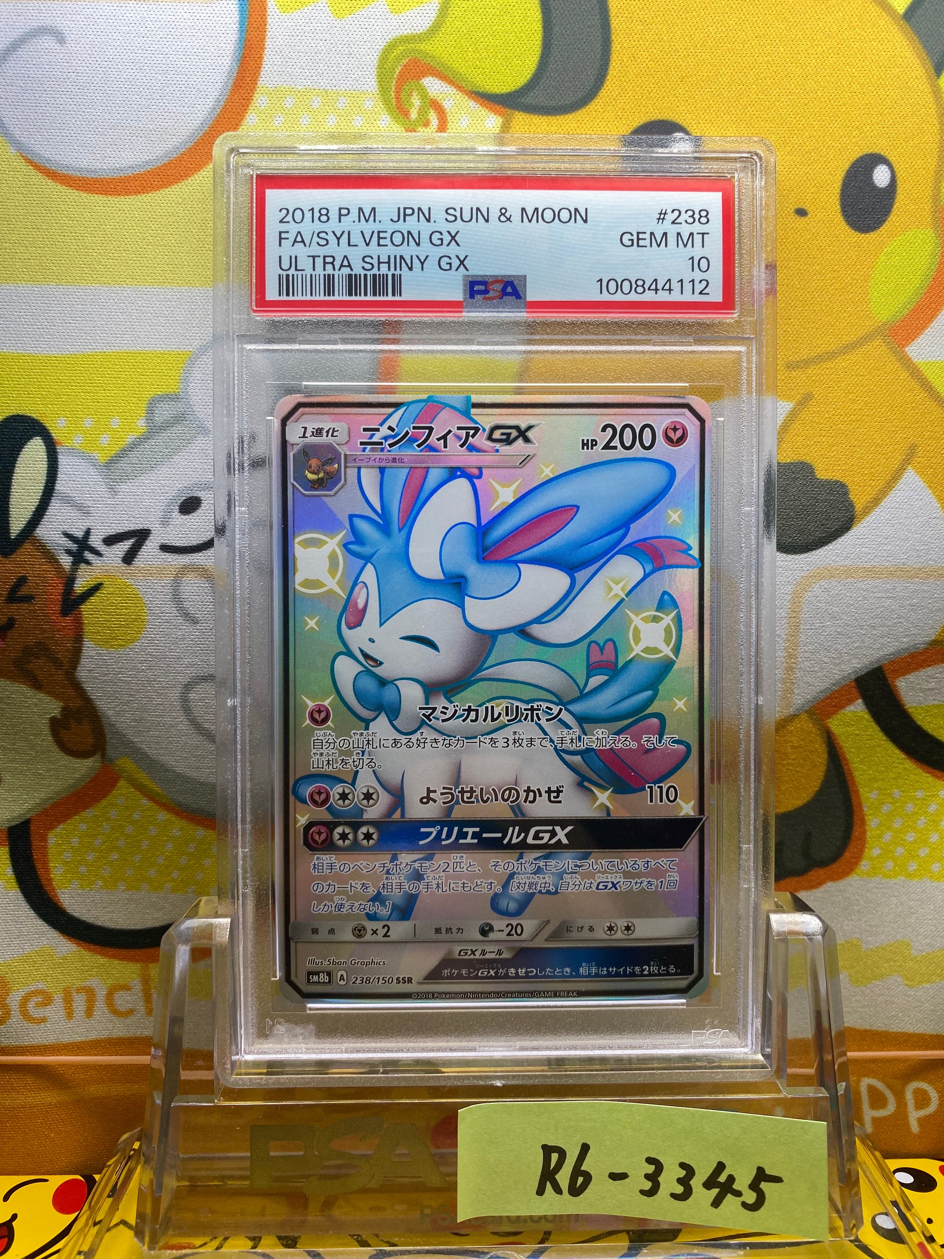 ニンフィアGX SSR[SM8b 238/150](ハイクラスパック「GXウルトラシャイニー」)