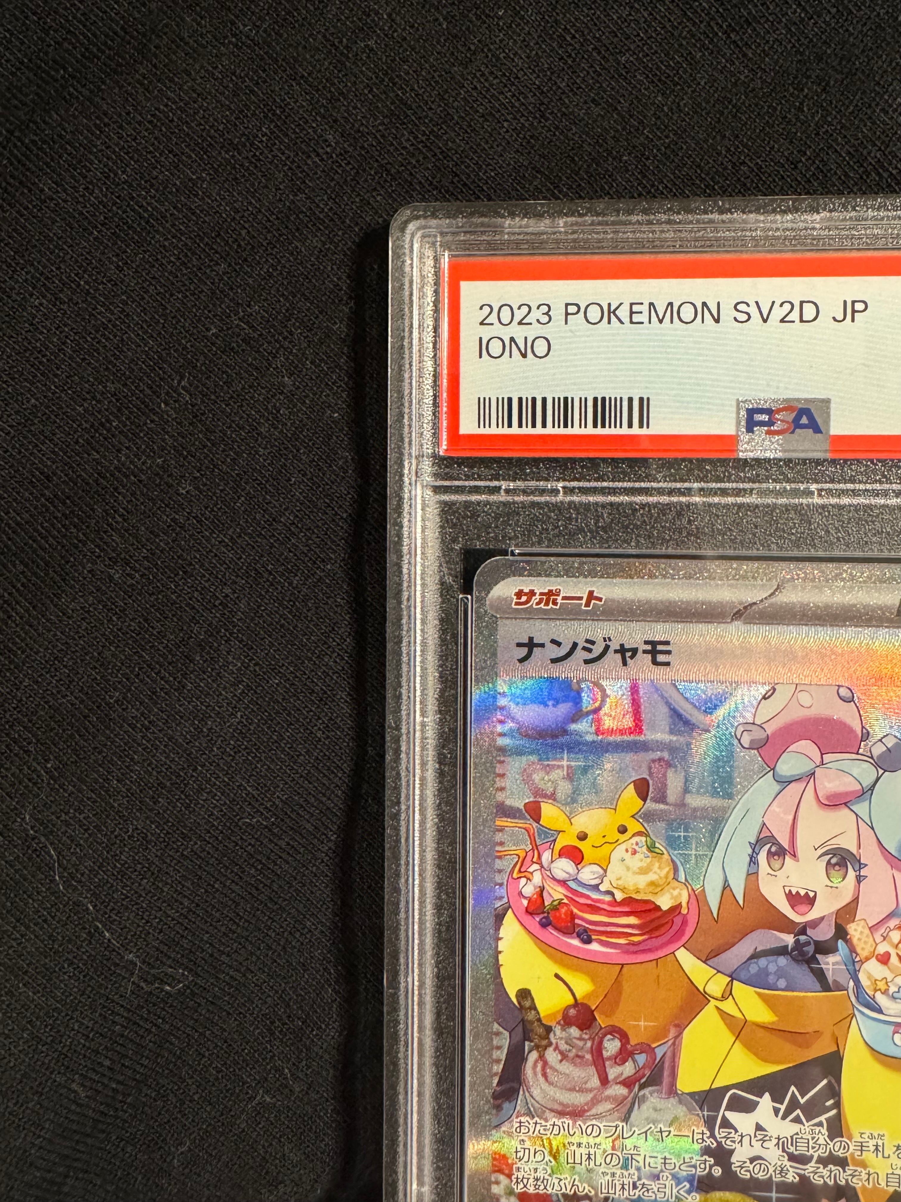 ナンジャモ SAR SV2D クレイバースト 096/071とセット ナンジャモ SAR SV2D クレイバースト 096/071 極美品 【公式通販】