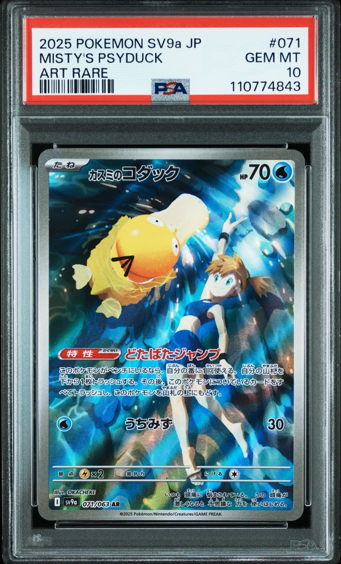 カスミのコダック AR [SV9a 071/063](強化拡張パック「熱風のアリーナ」)