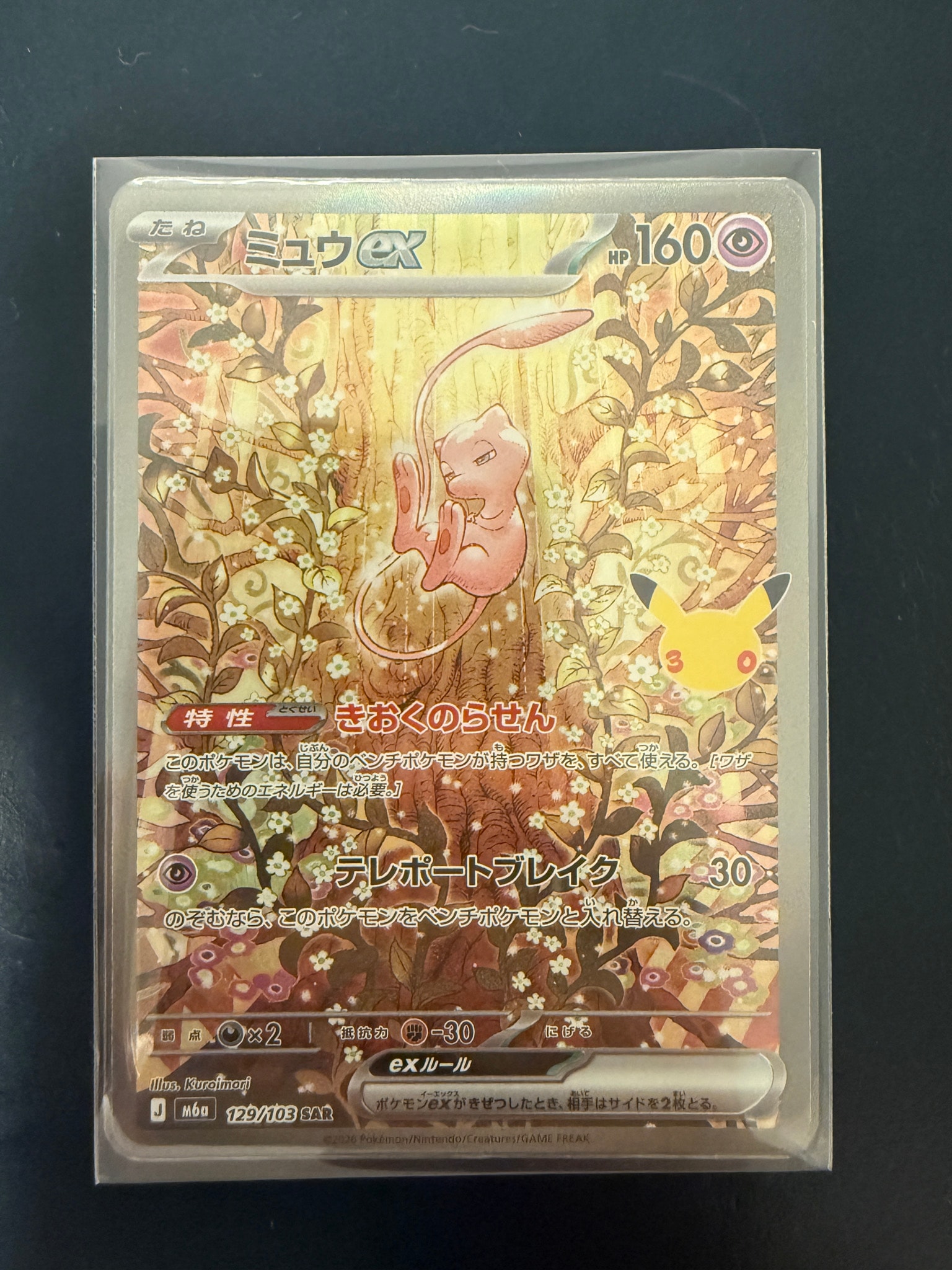 ミュウex SAR [M6a 129/103](拡張パック「30th CELEBRATION」)