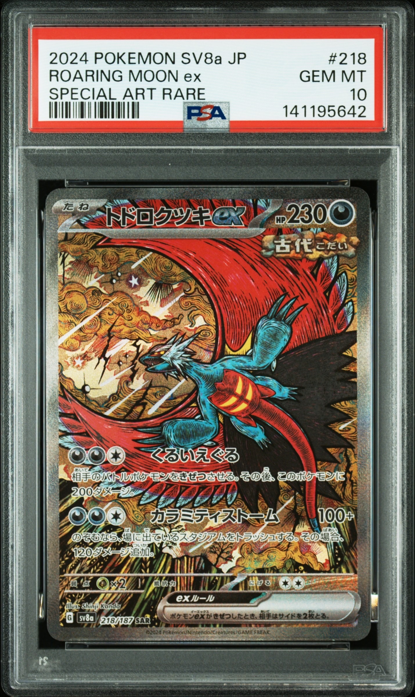 ホウオウV RR [s11a 055/068](強化拡張パック『白熱のアルカナ』)の