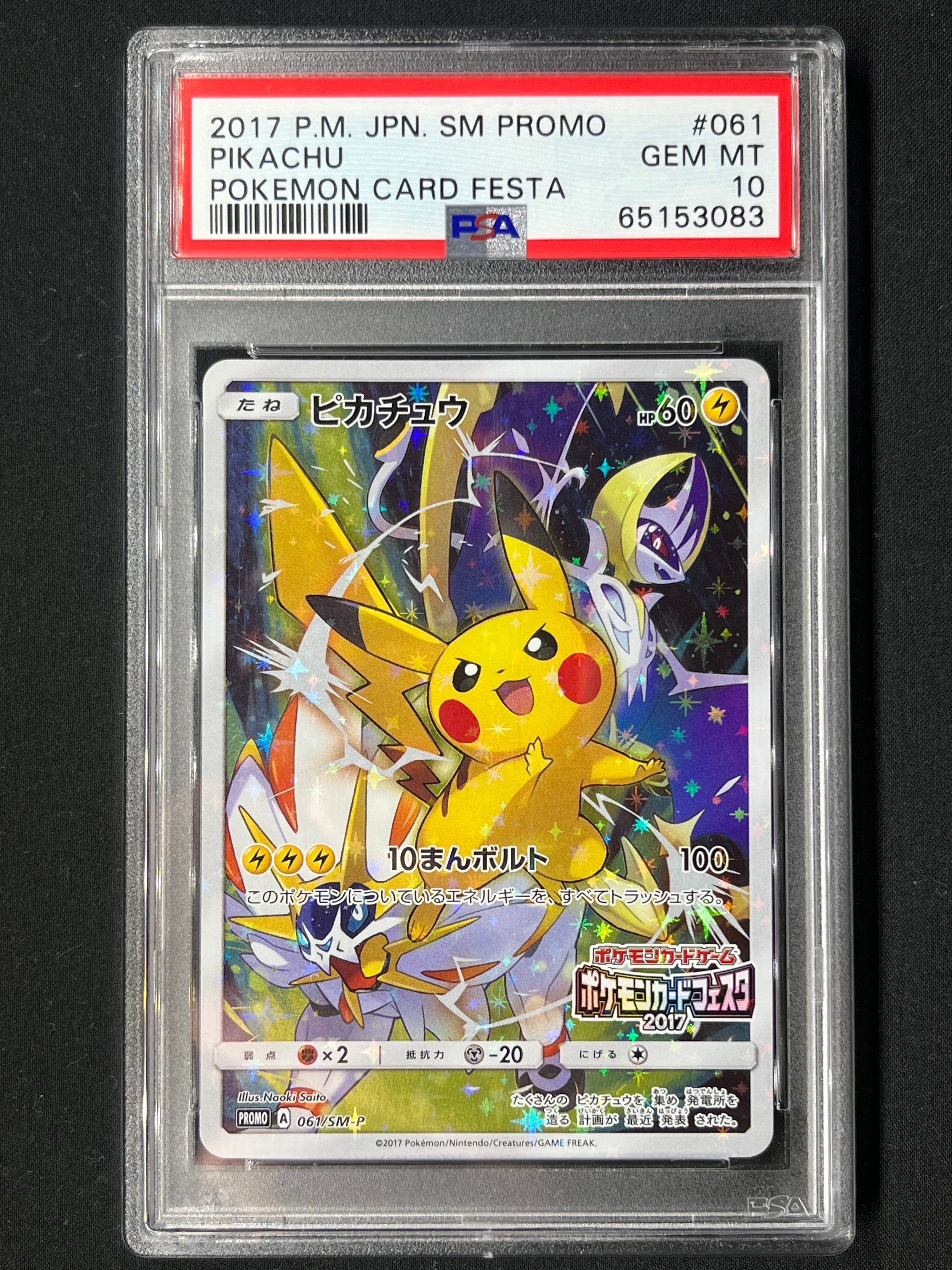 ピカチュウ: プロモ[SM-P 061](プロモーションカード「ポケモンカードフェスタ2017」)