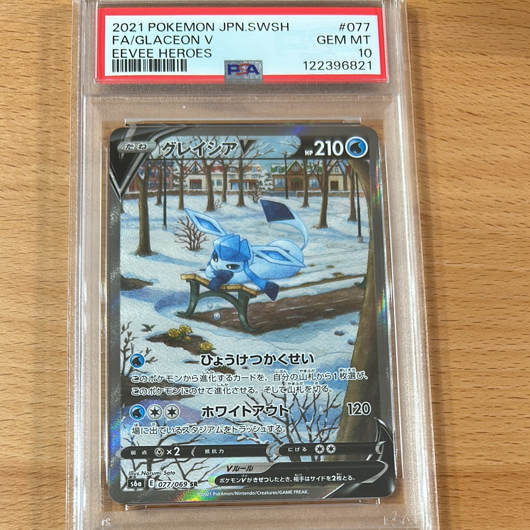 グレイシアV SR: SA[S6a 077/069](強化拡張パック「イーブイヒーローズ」)