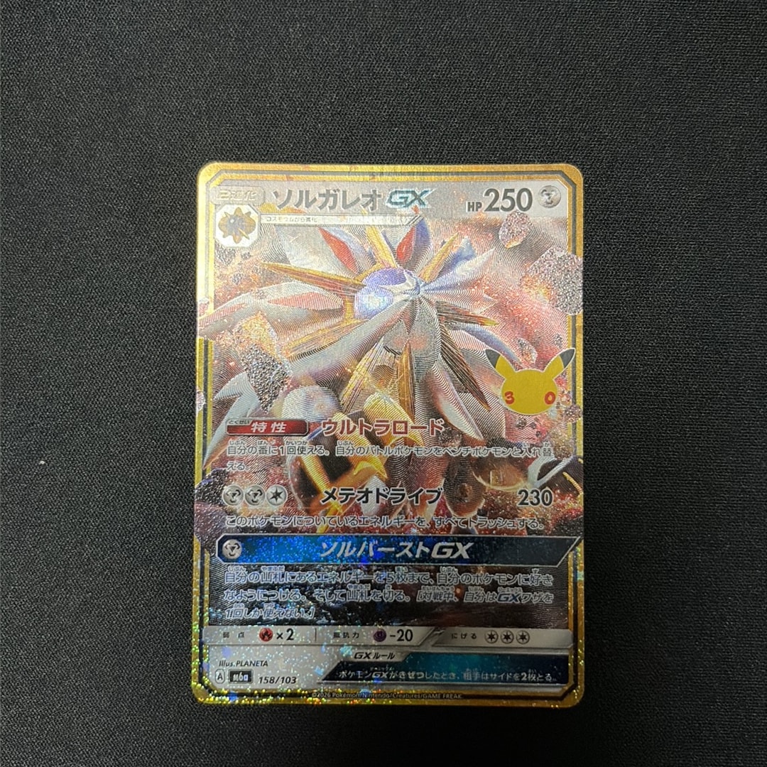 ソルガレオGX [M6a 158/103](拡張パック「30th CELEBRATION」)