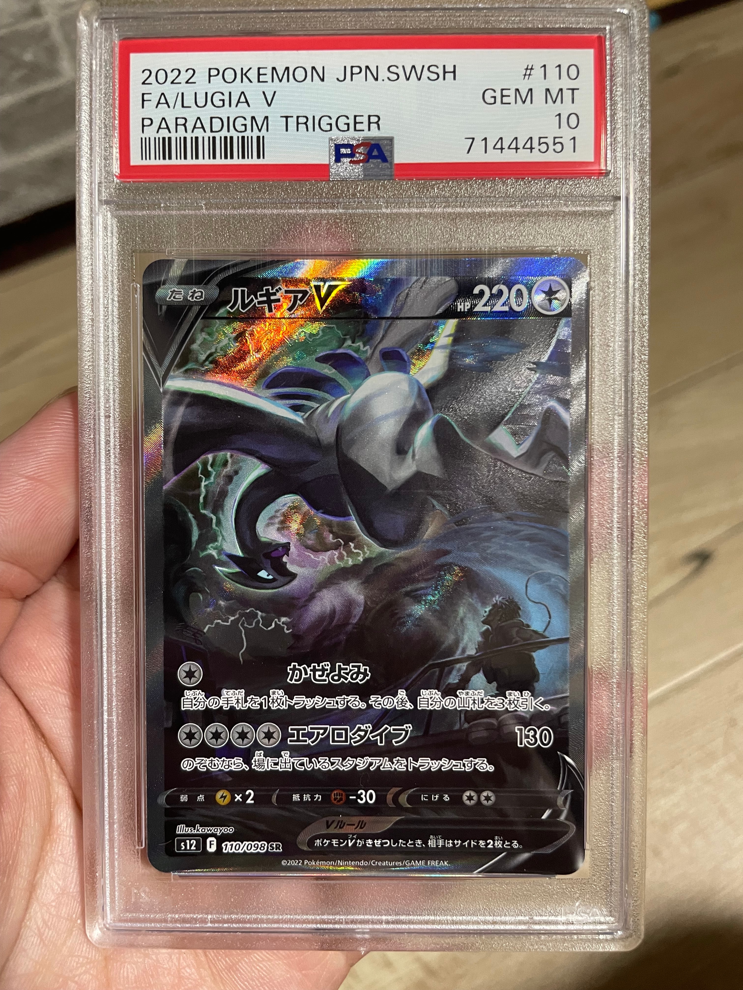 ルギアV SR:SA[s12 110/098](拡張パック「パラダイムトリガー」)