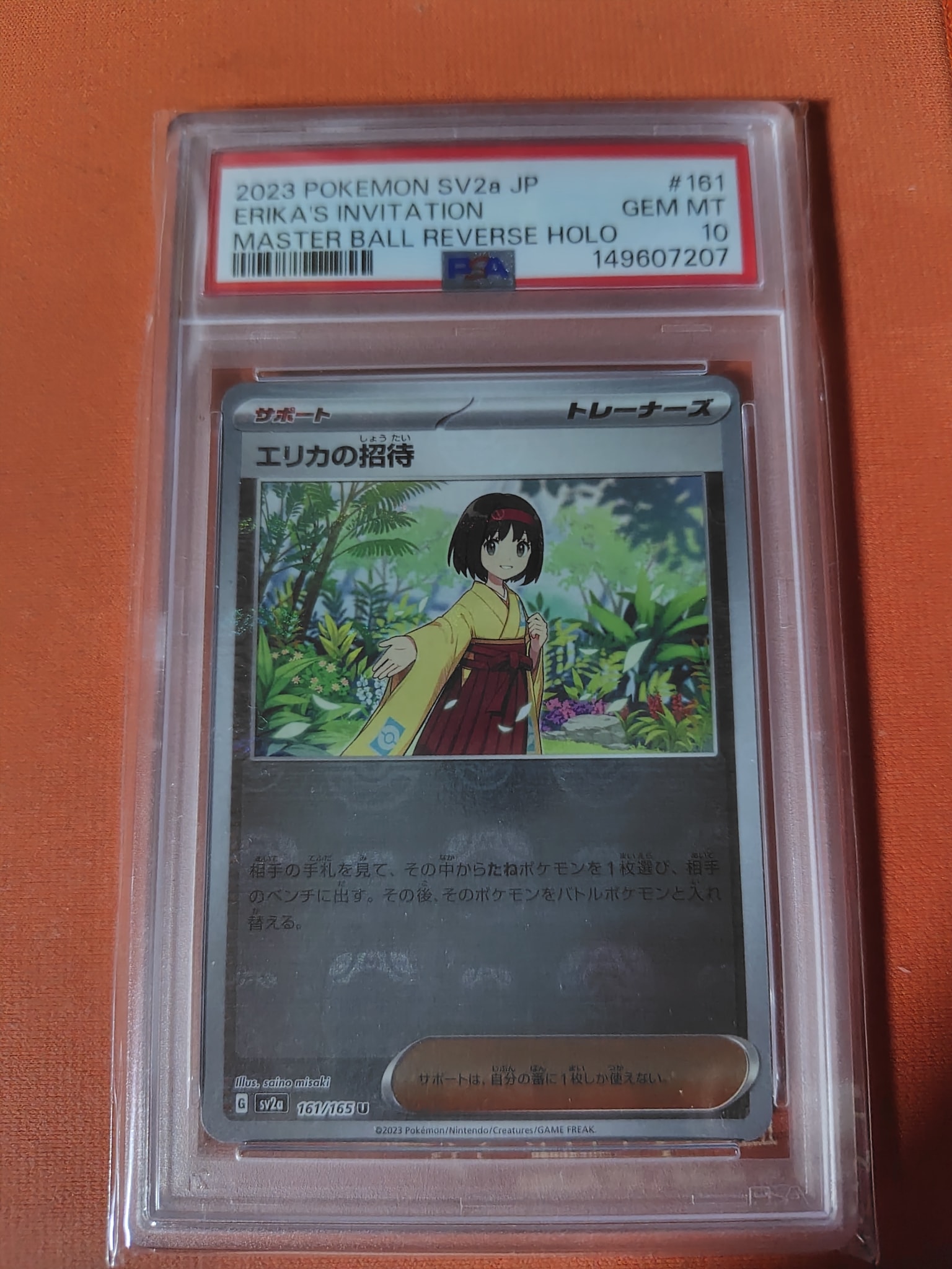 PSA10】エリカの招待 U: マスターボールミラー[SV2a 161/165](強化拡張
