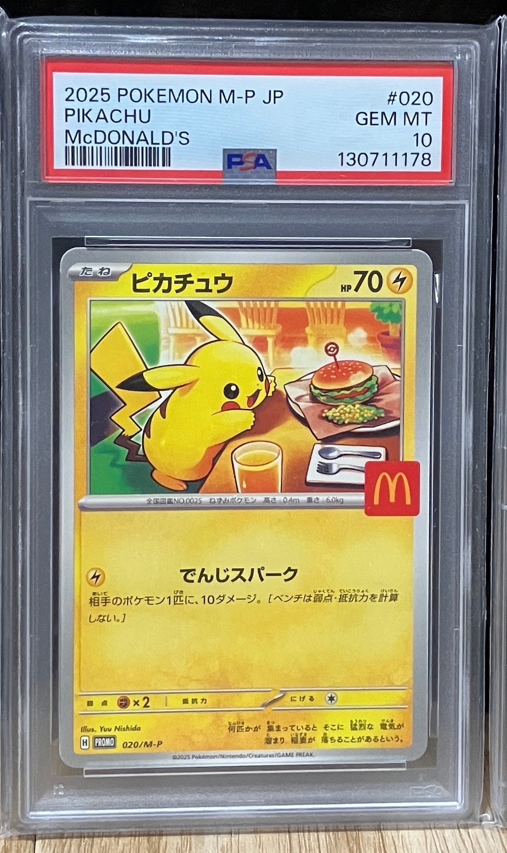 PSA10 8連番 セット ピカチュウ マクドナルド マック プロモ PSA10】ピカチュウ P [M-P 020](プロモカードパック「マクドナルド