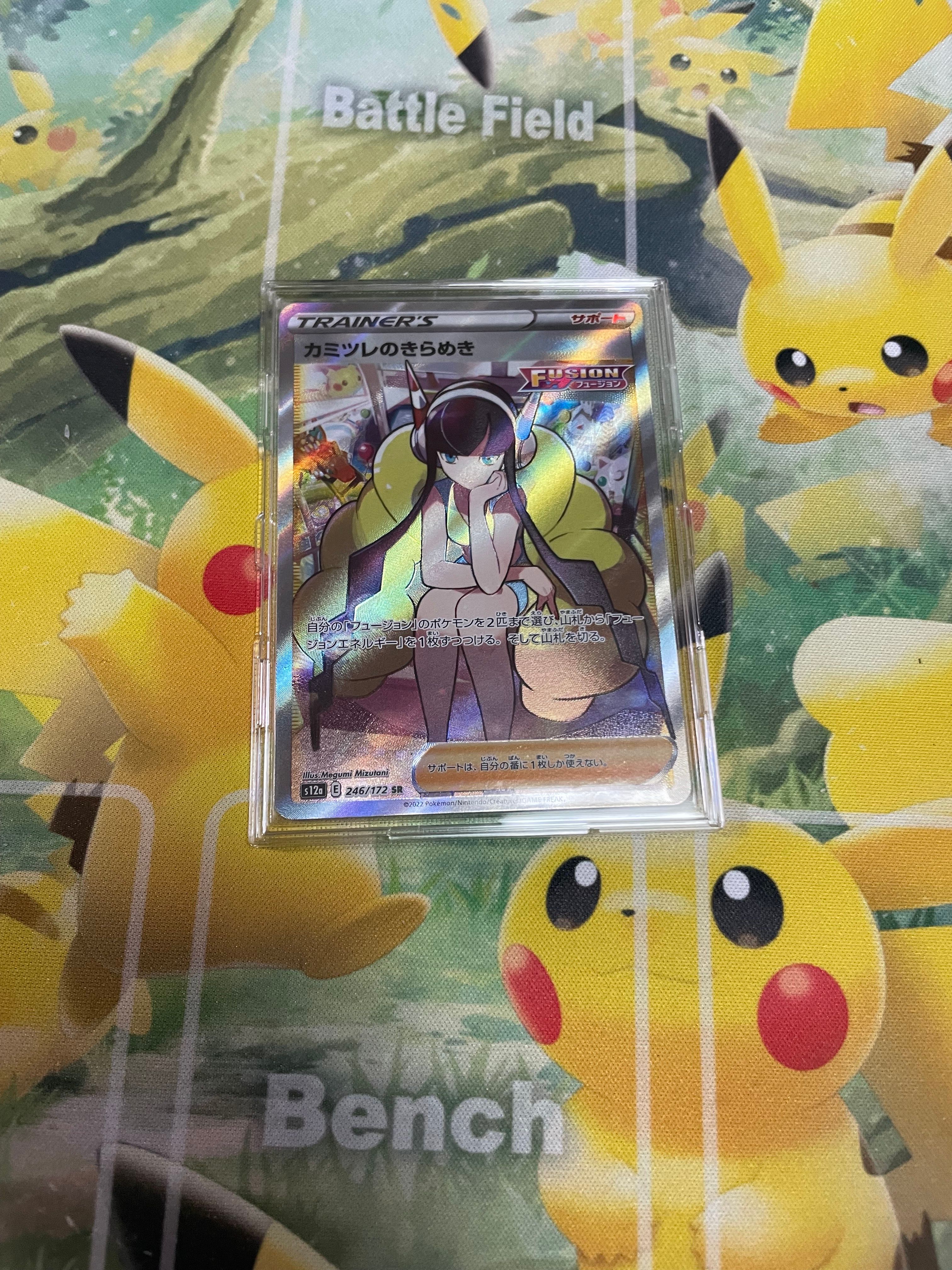 カミツレのきらめき SR[s12a 246/172](ハイクラスパック「VSTARユニバース」)