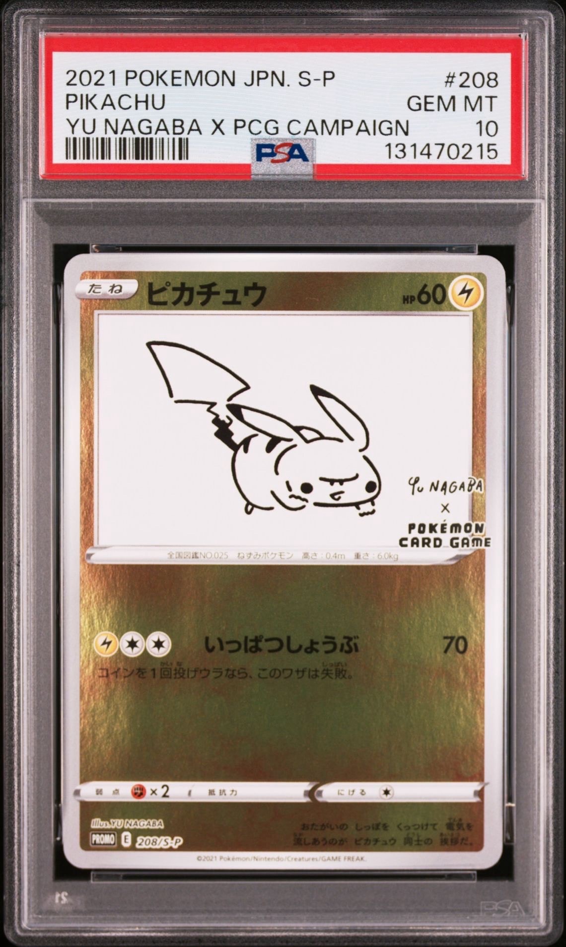 ピカチュウ:プロモ [S-P 208](「YU NAGABA×ポケモンカードゲーム」プロモーションカード「S-P」)