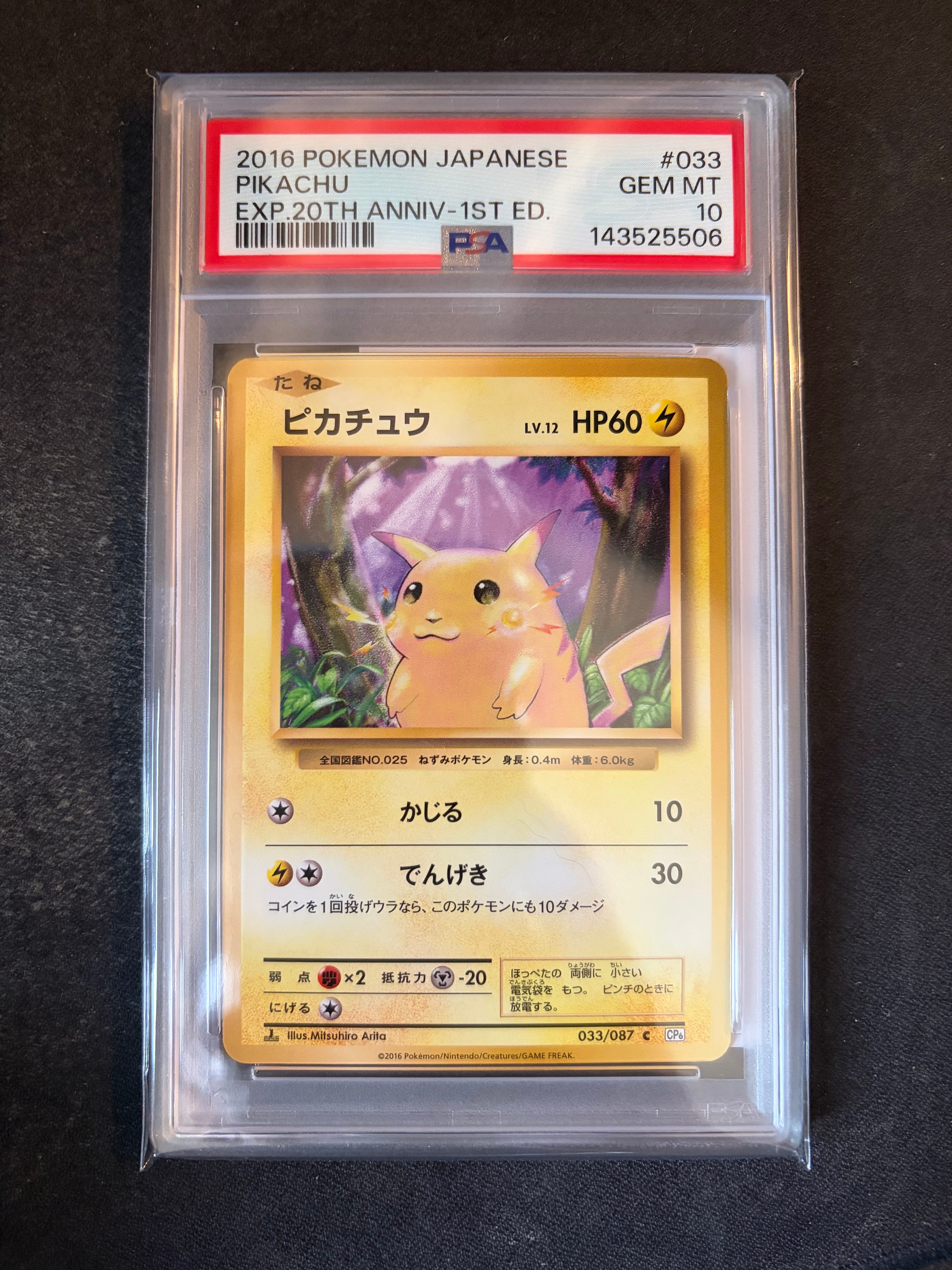ピカチュウ C :1ED [CP6 033/087]20th psa10 PSA10】ピカチュウ C :1ED [CP6 033/087](コンセプトパック