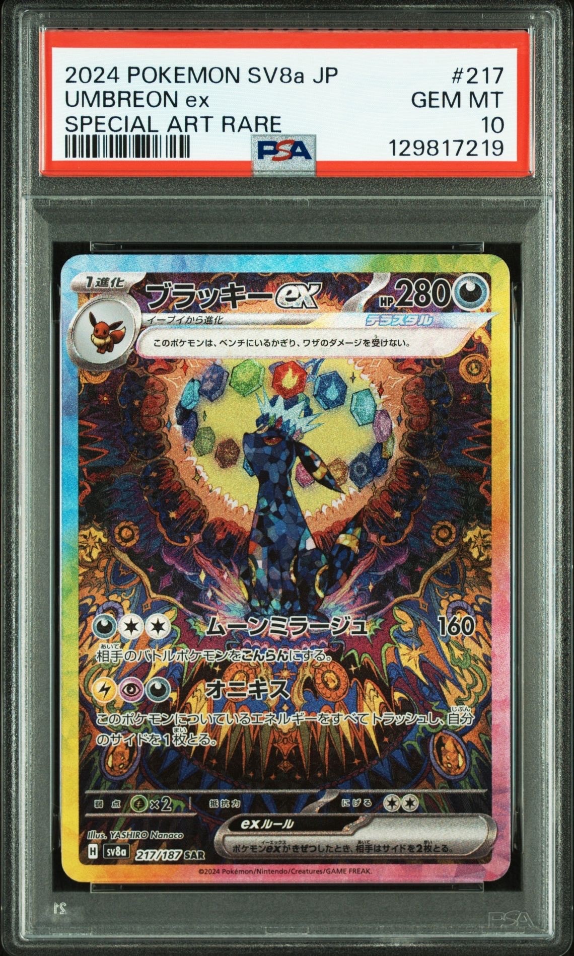 ブラッキーex SAR [SV8a 217/187](ハイクラスパック「テラスタルフェスex」)