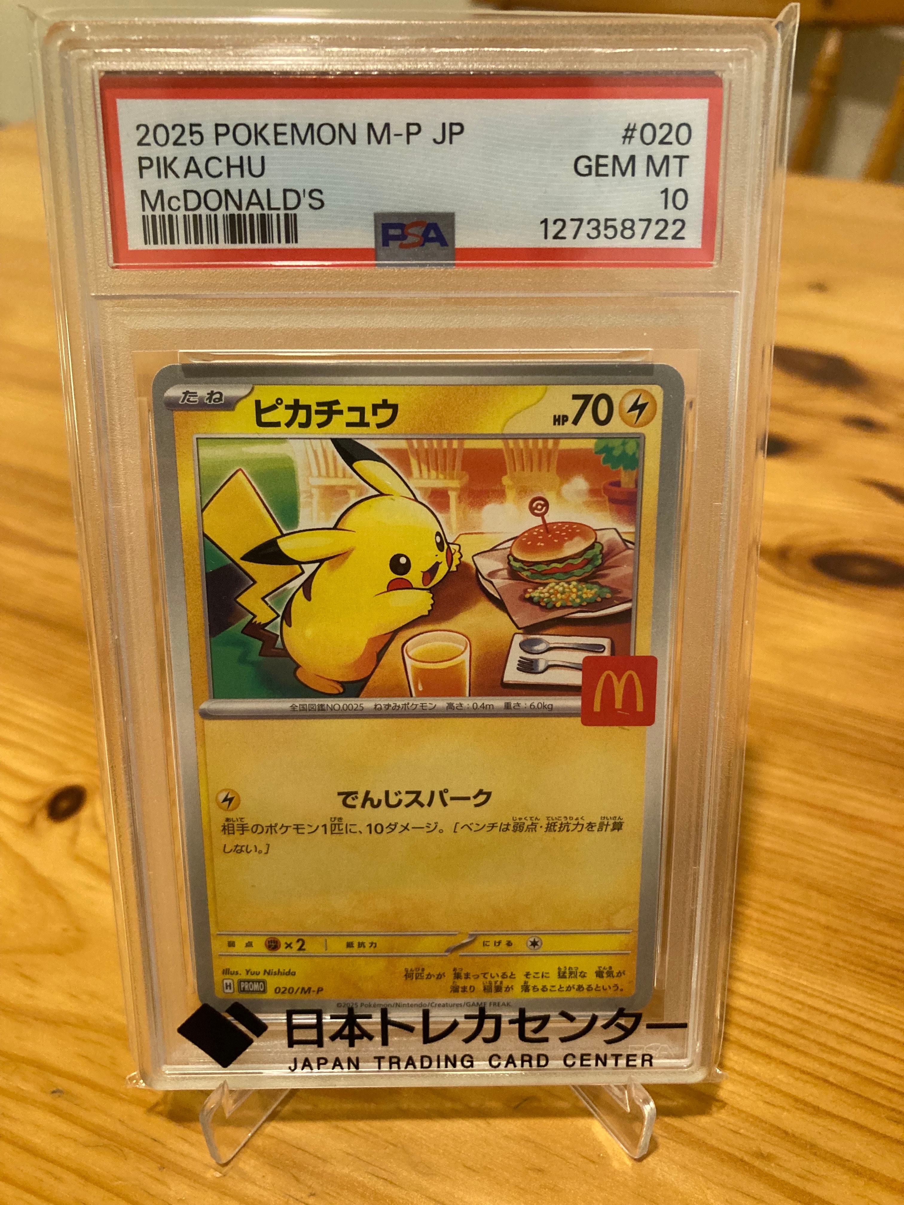 PSA10】ピカチュウ P [M-P 020](プロモカードパック「マクドナルド