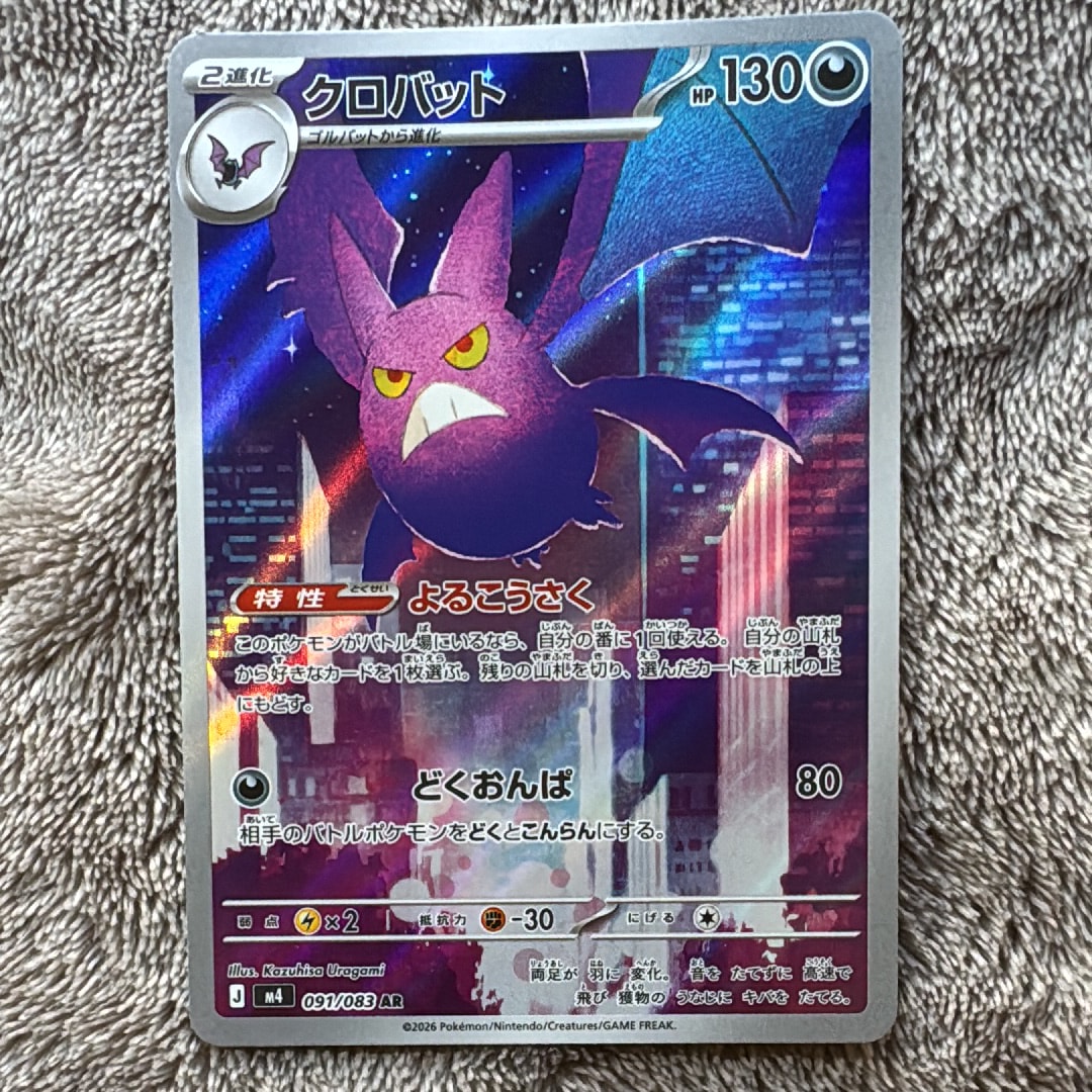 クロバット AR [M4 091/083](拡張パック「ニンジャスピナー」)