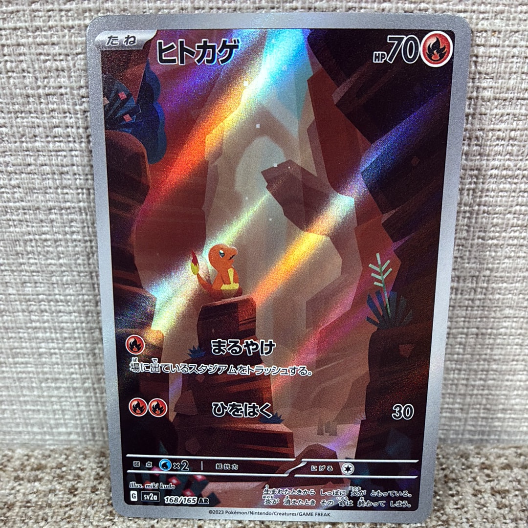 PSA9】ヒトカゲ AR[SV2a 168/165](強化拡張パック「ポケモンカード151